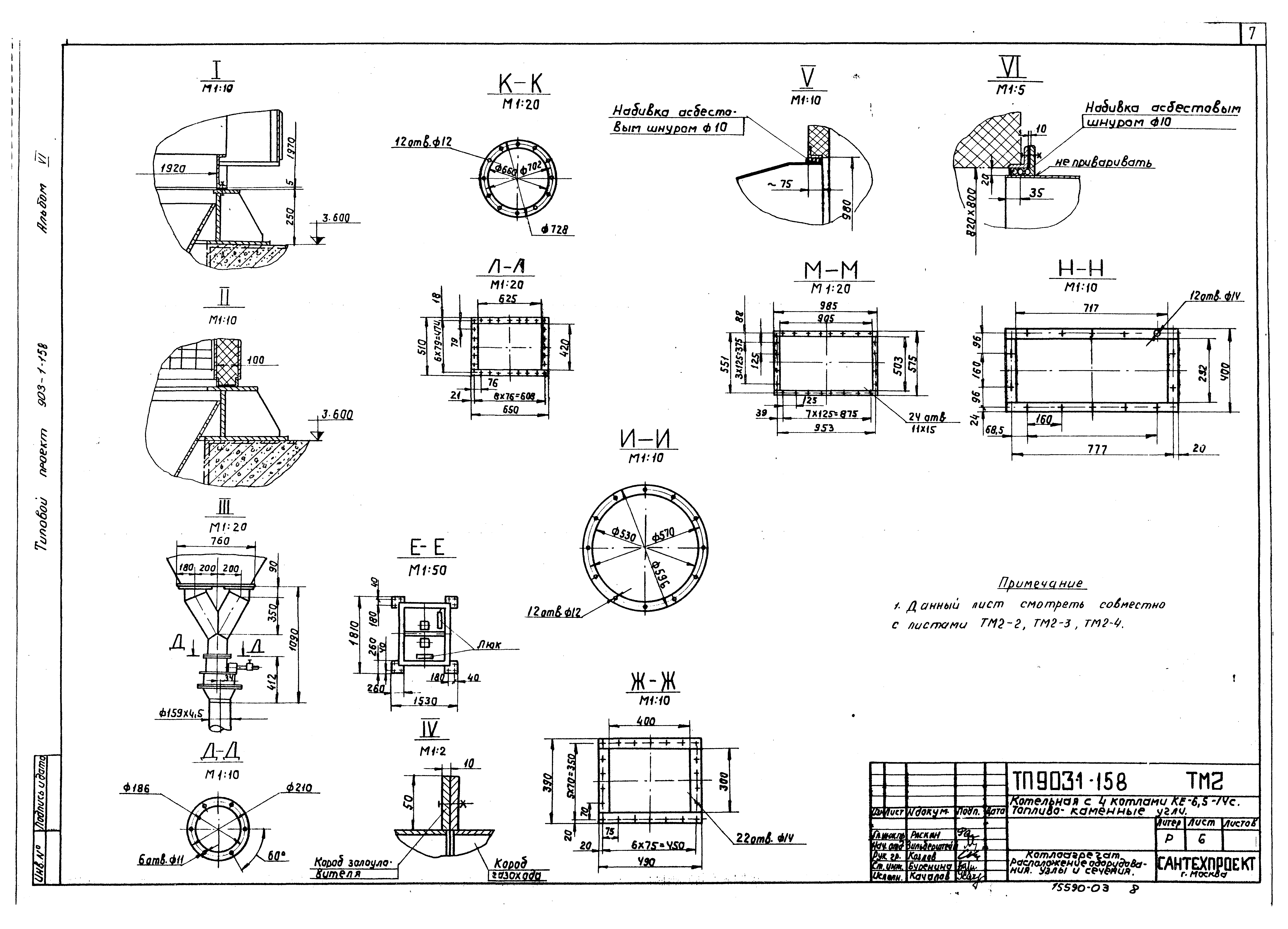 Типовой проект 903-1-158