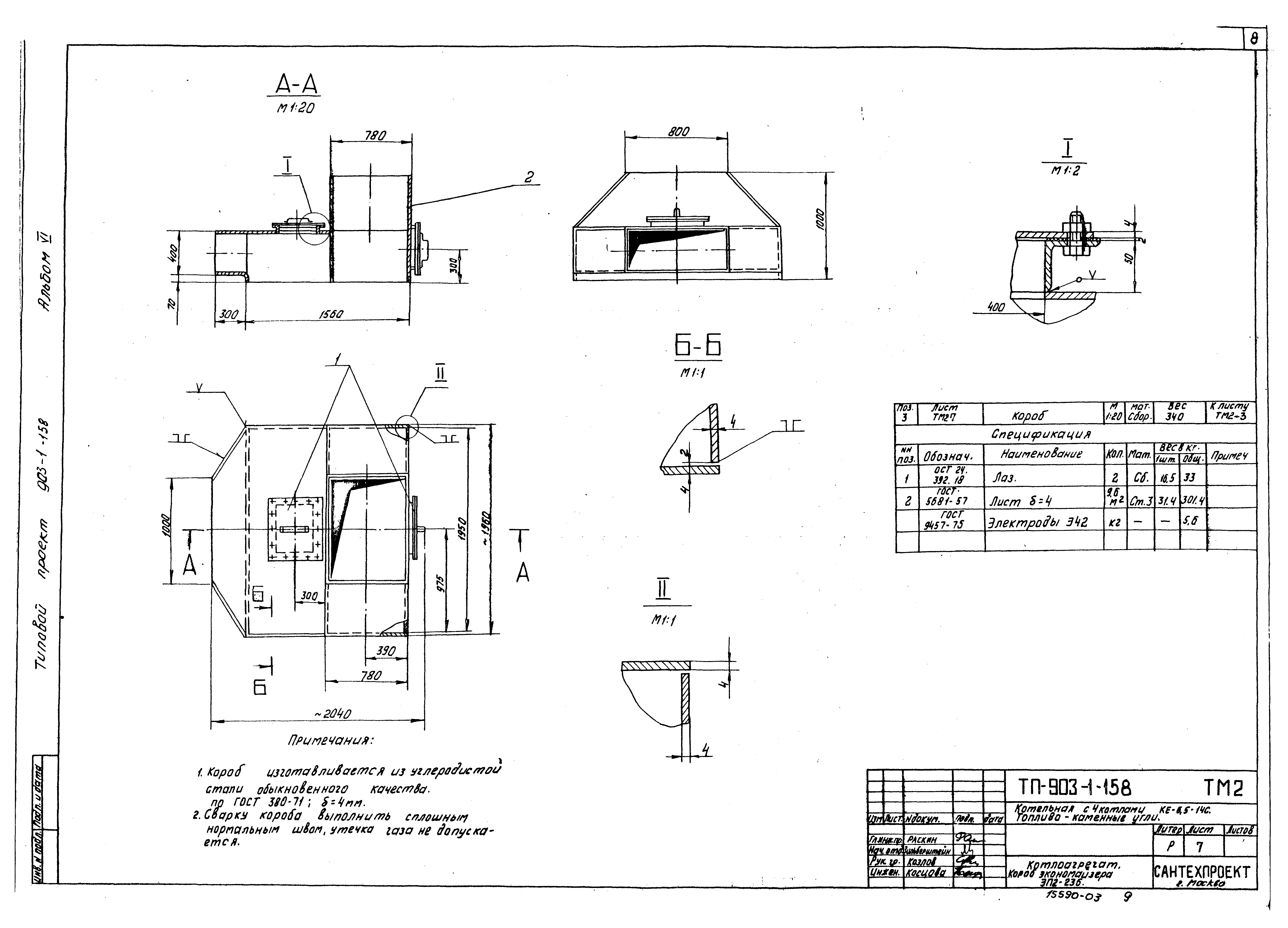 Типовой проект 903-1-158