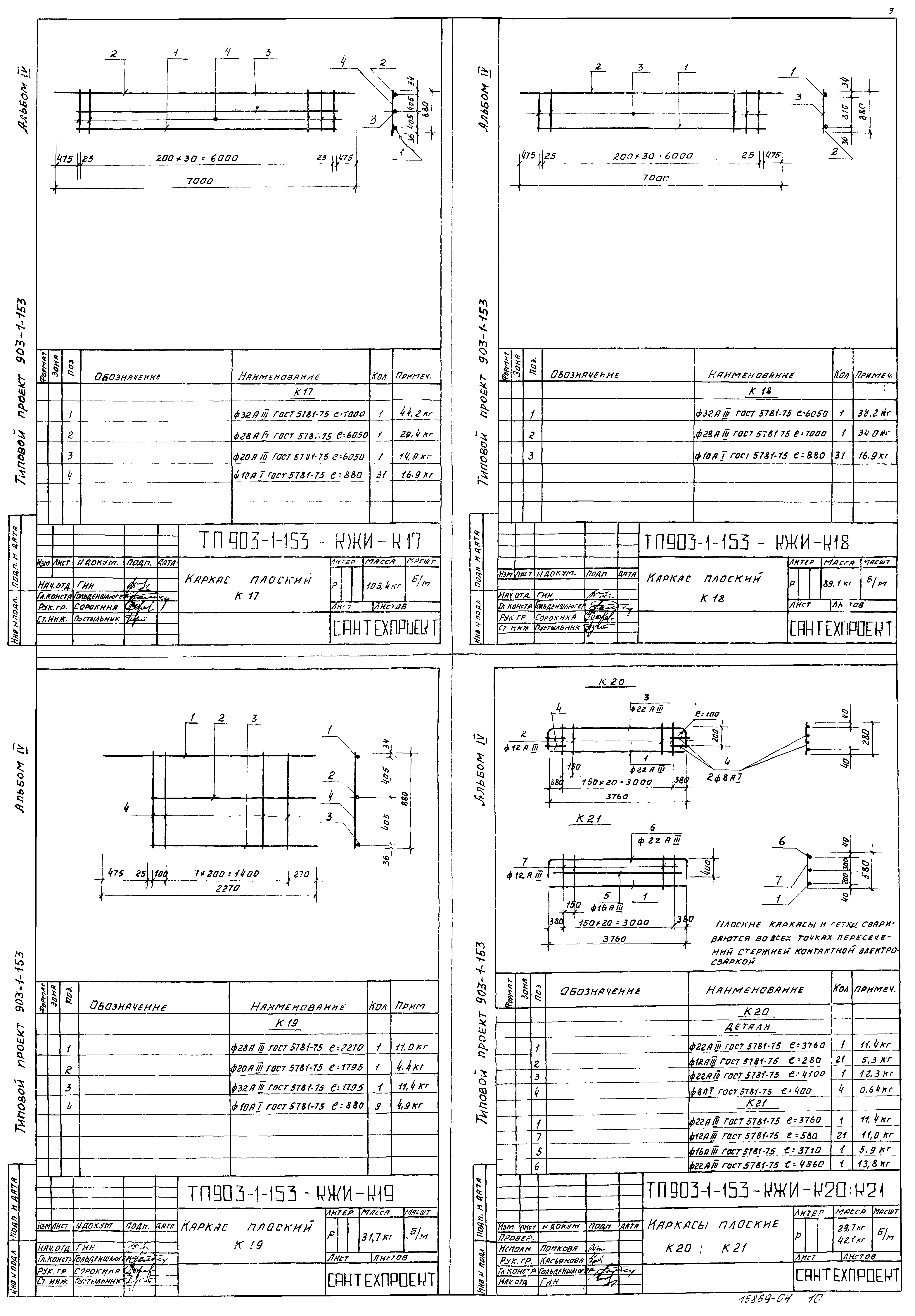 Типовой проект 903-1-158