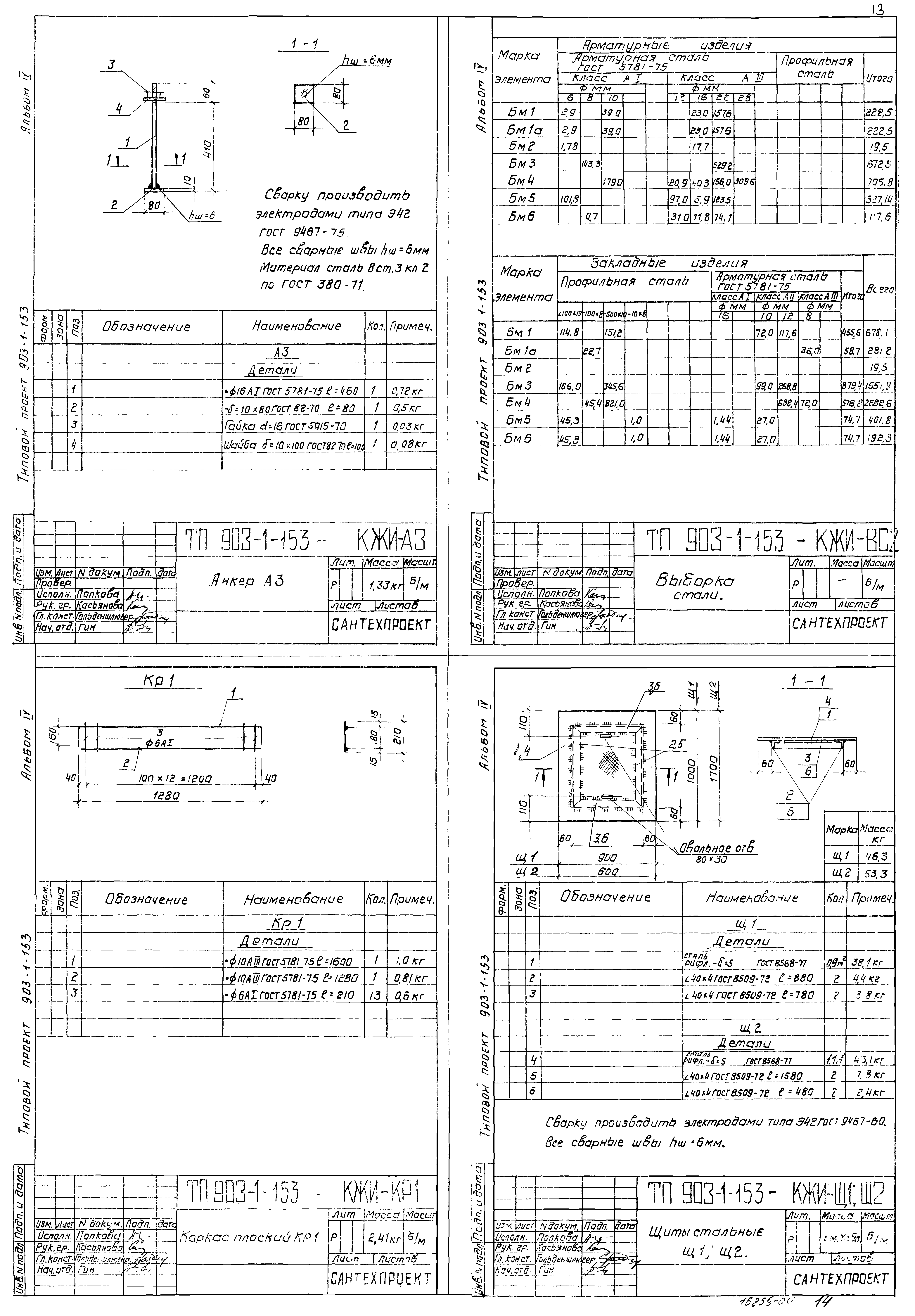Типовой проект 903-1-158
