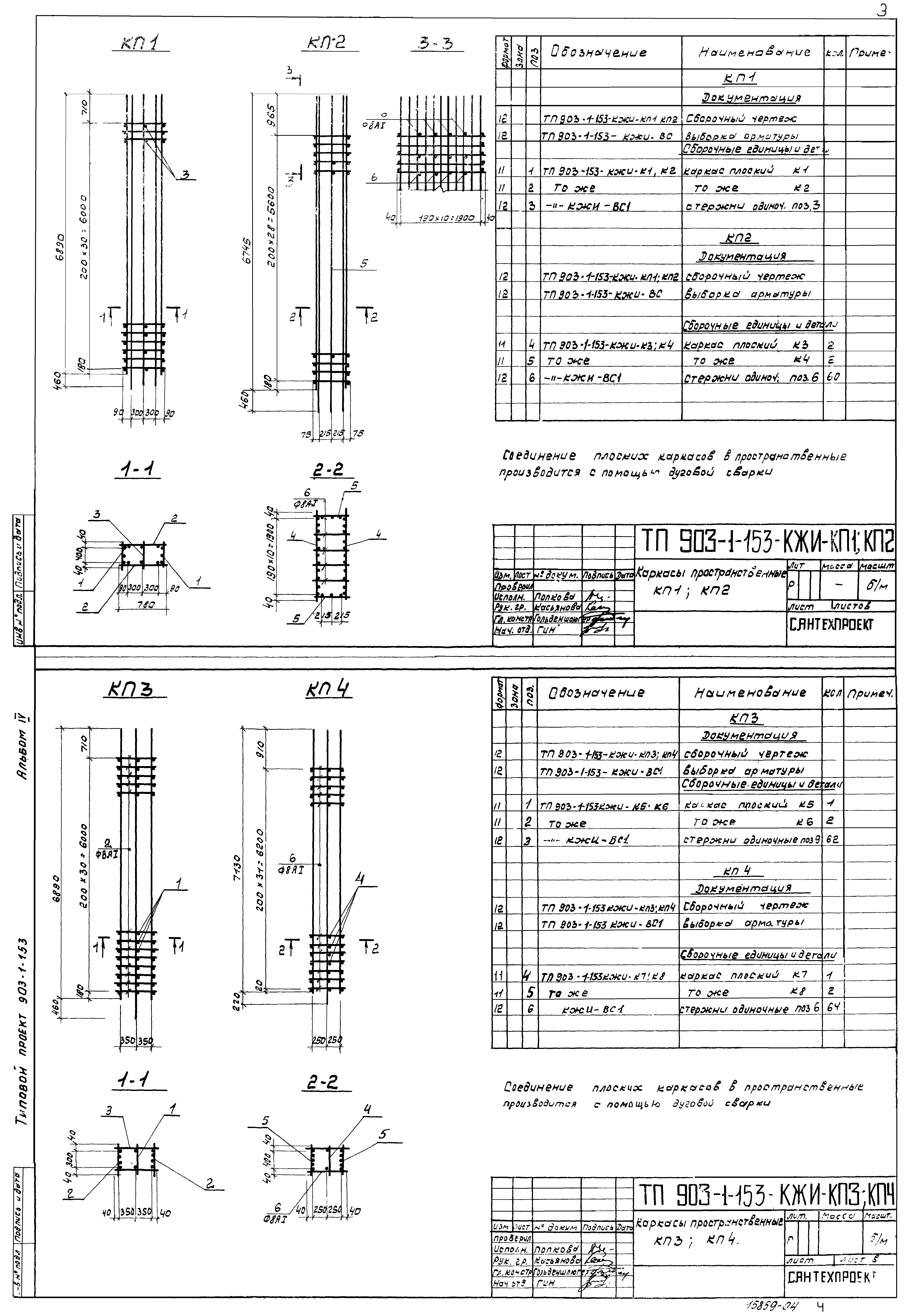 Типовой проект 903-1-158