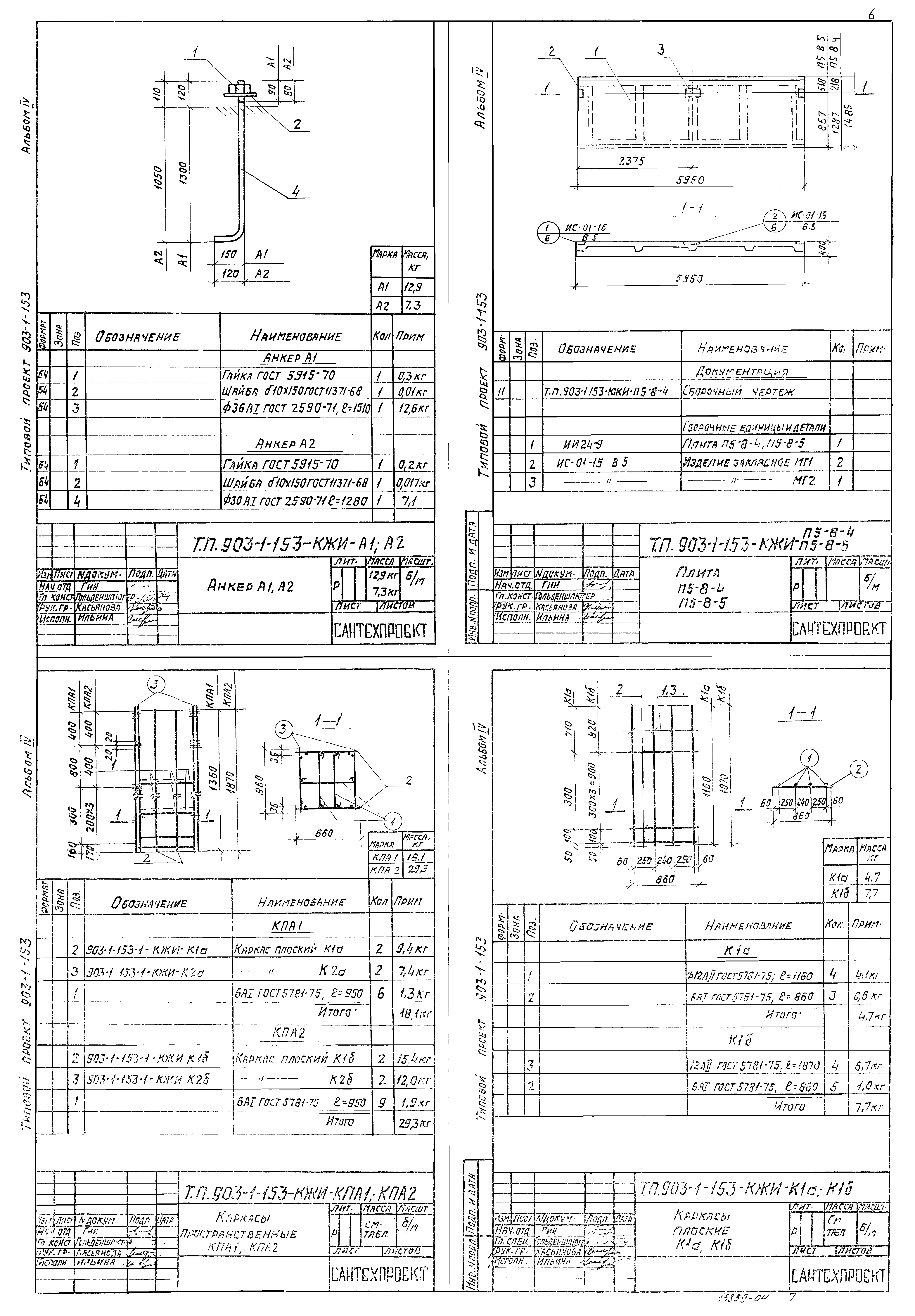Типовой проект 903-1-158