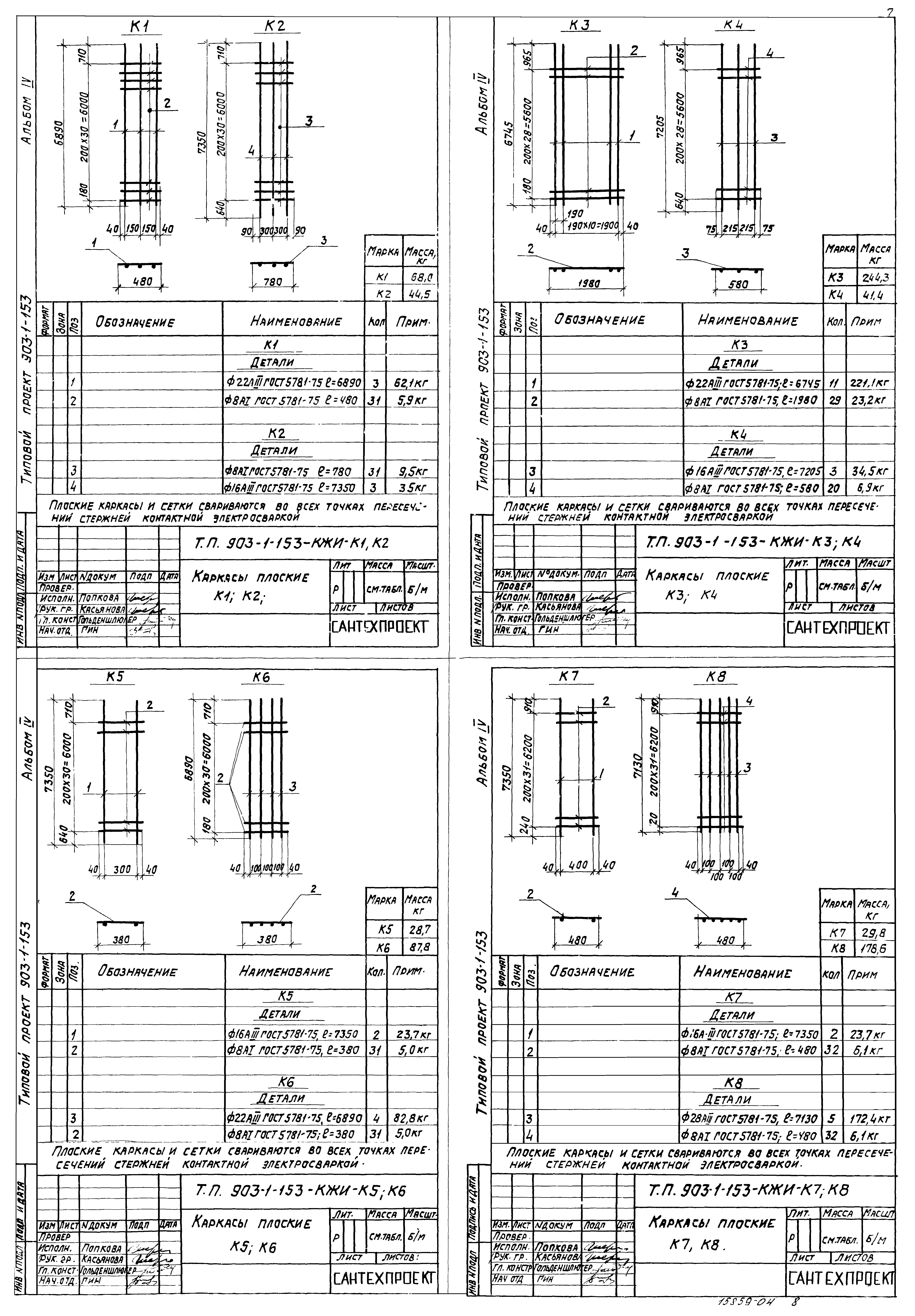 Типовой проект 903-1-158