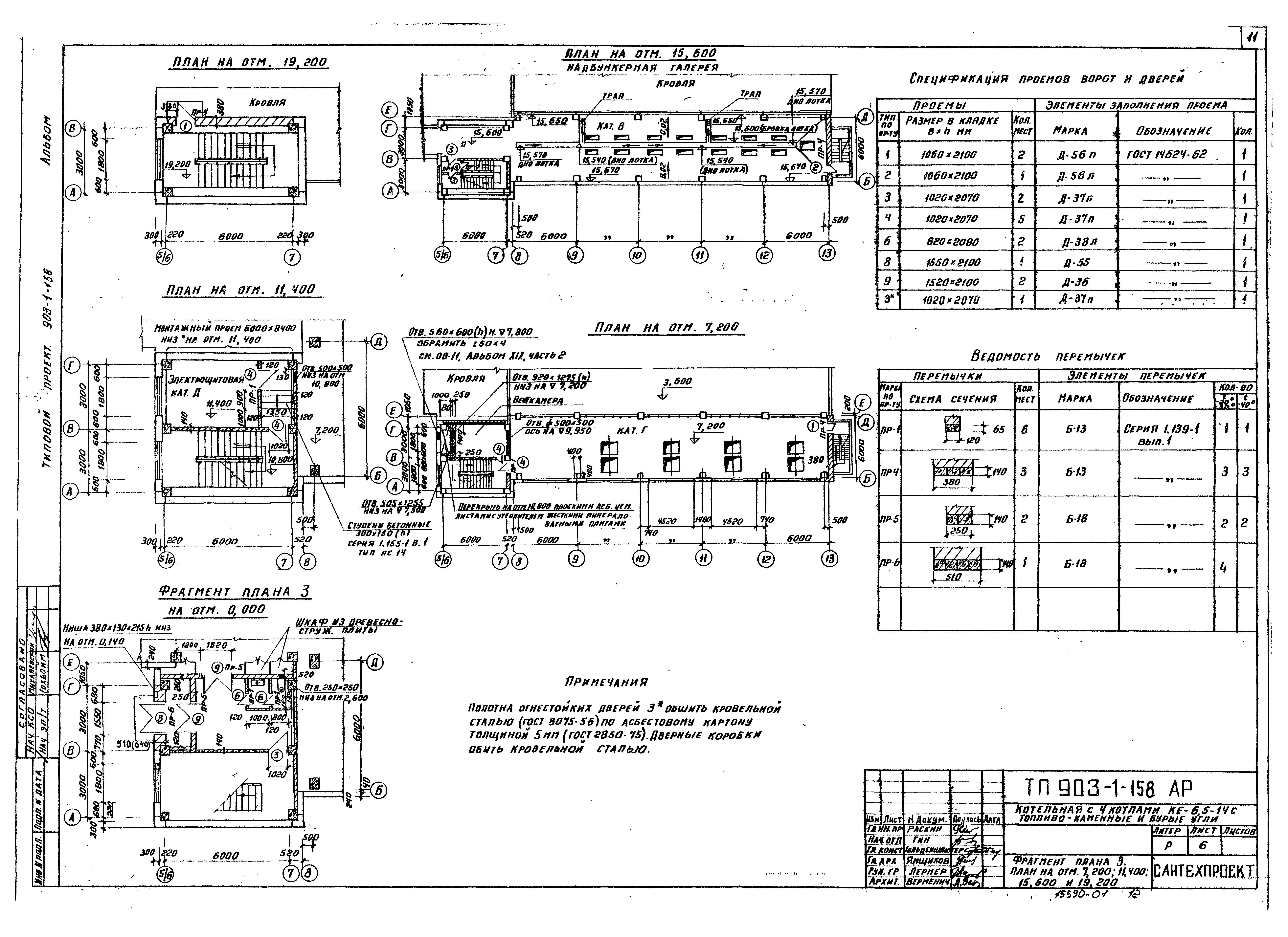 Типовой проект 903-1-158