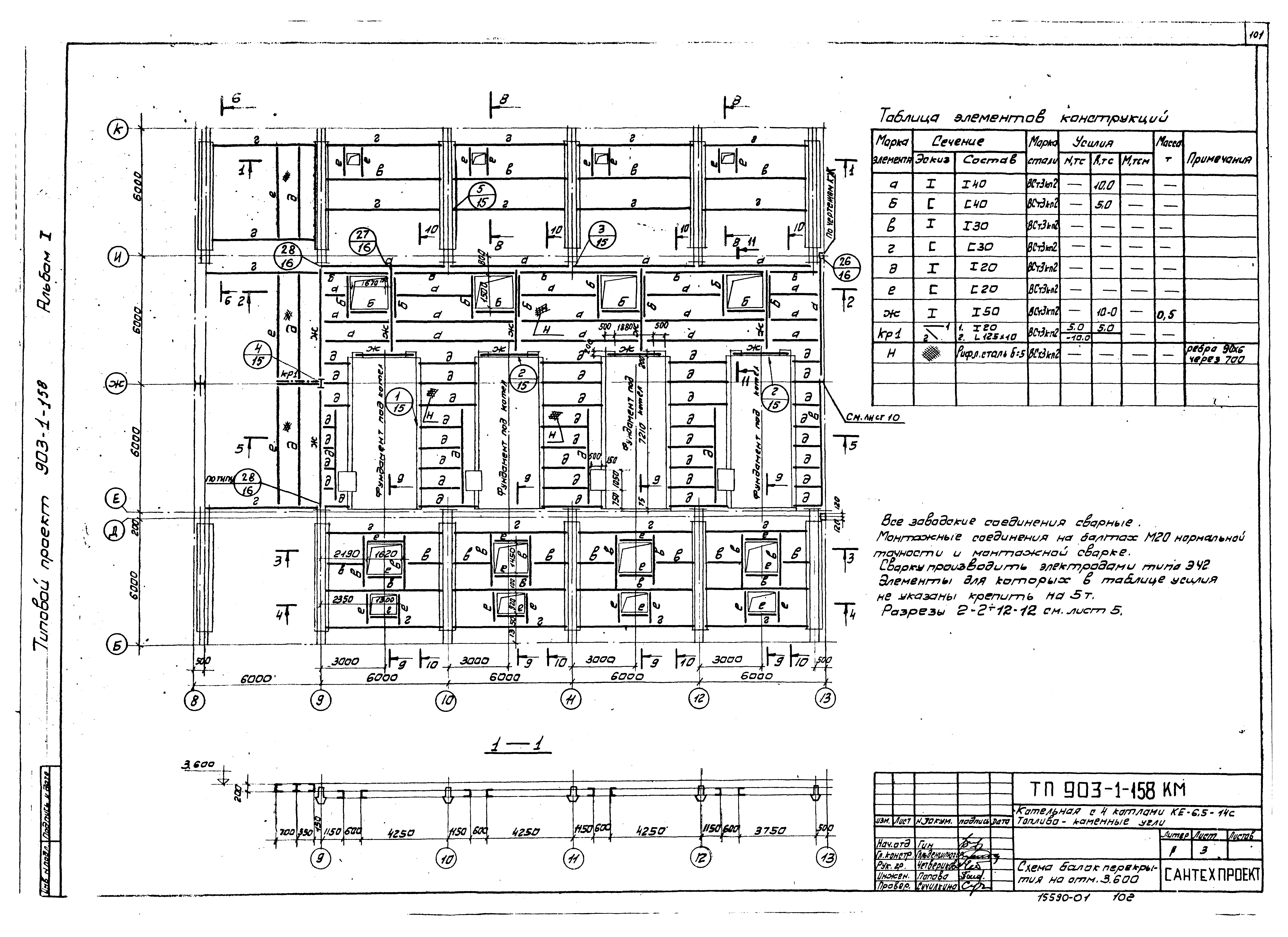 Типовой проект 903-1-158