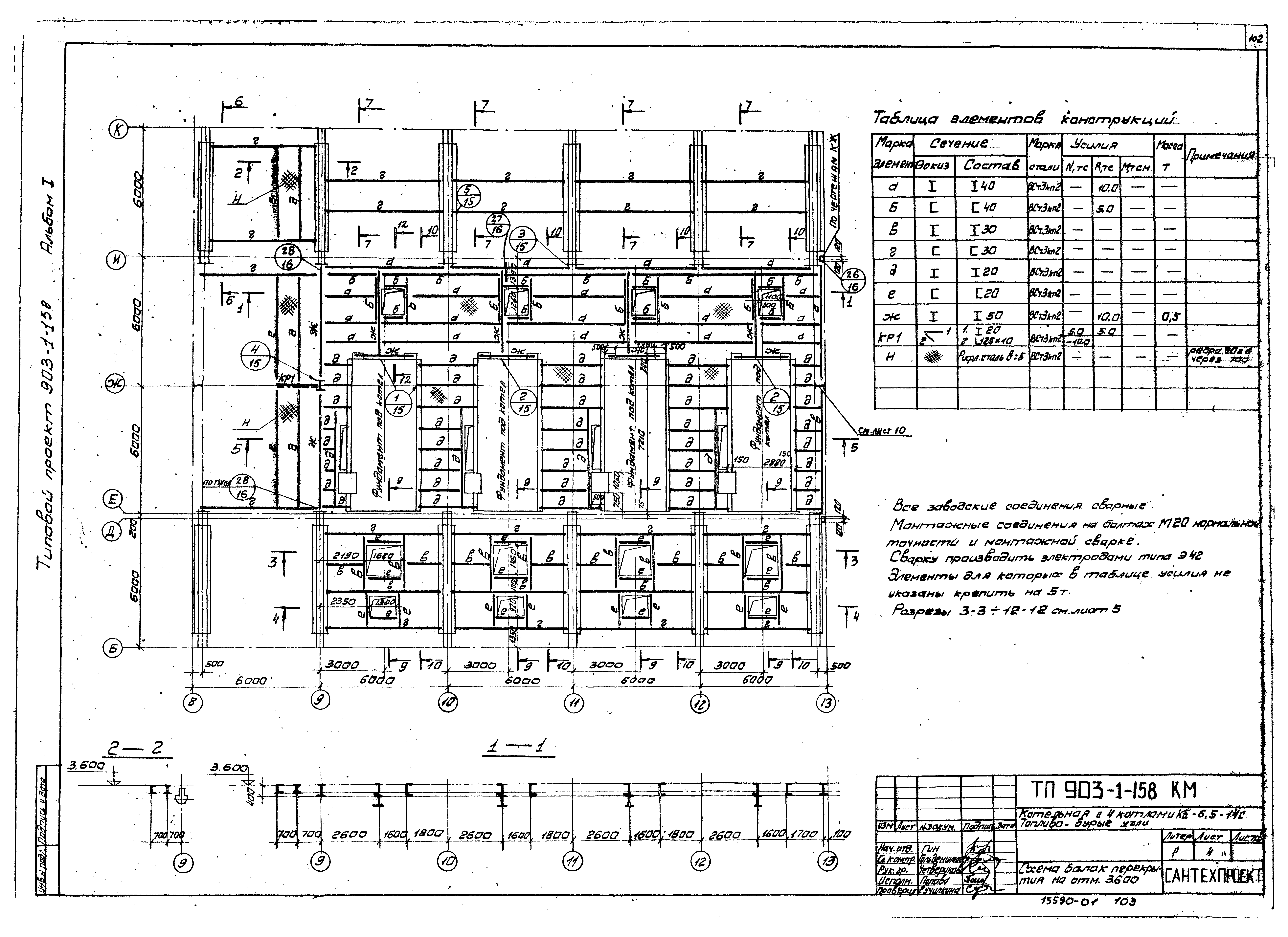 Типовой проект 903-1-158