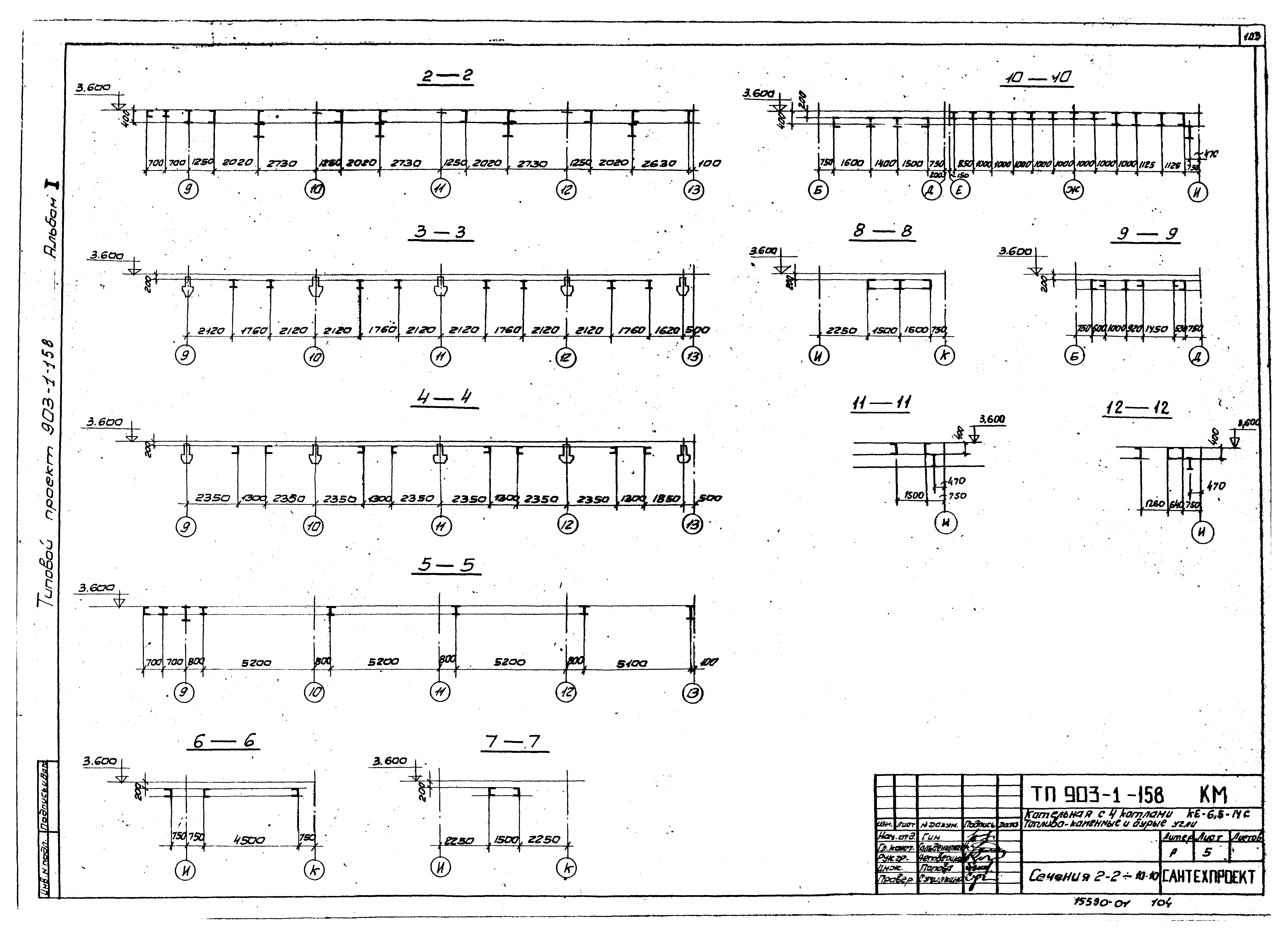 Типовой проект 903-1-158