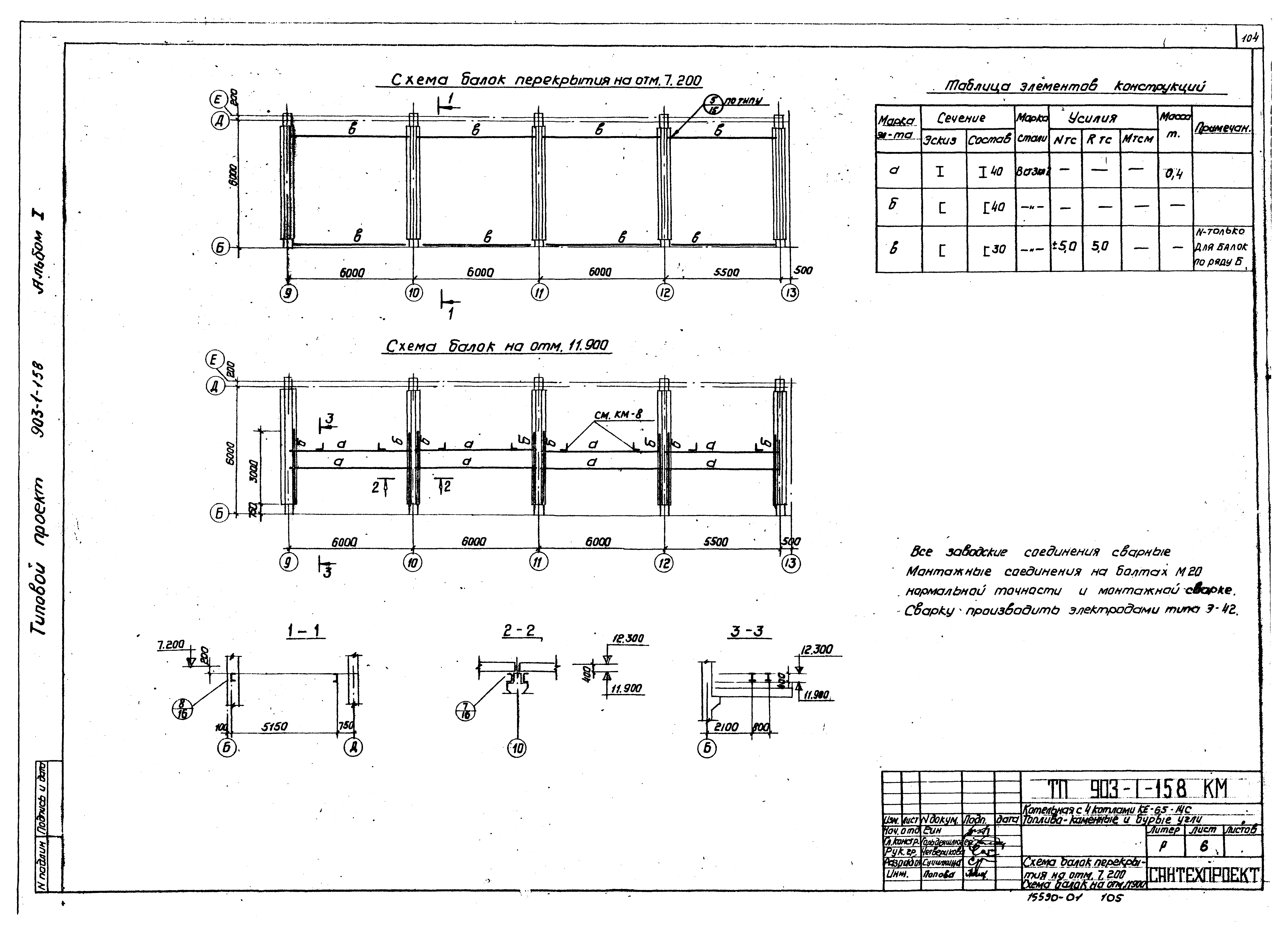 Типовой проект 903-1-158