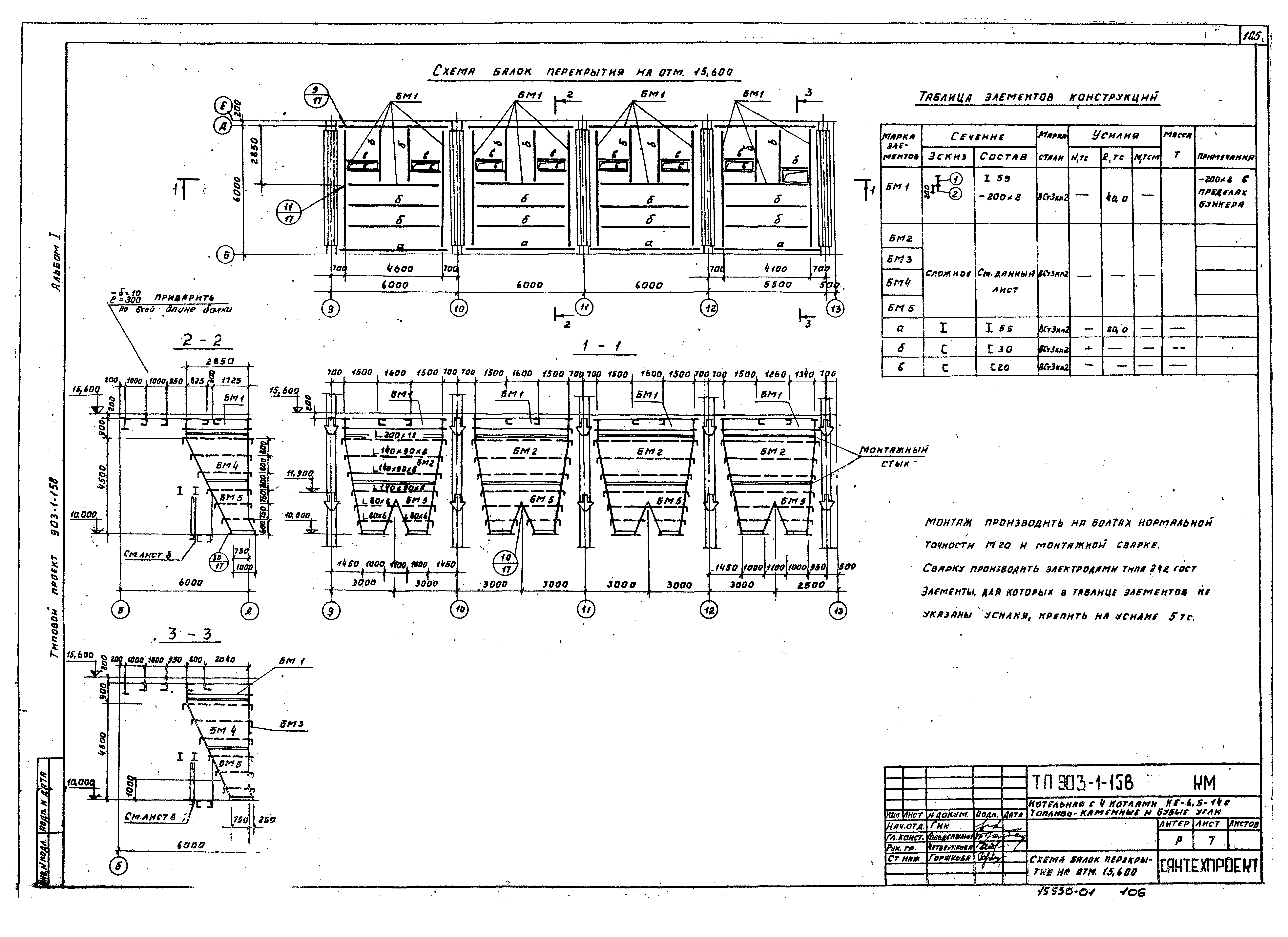 Типовой проект 903-1-158