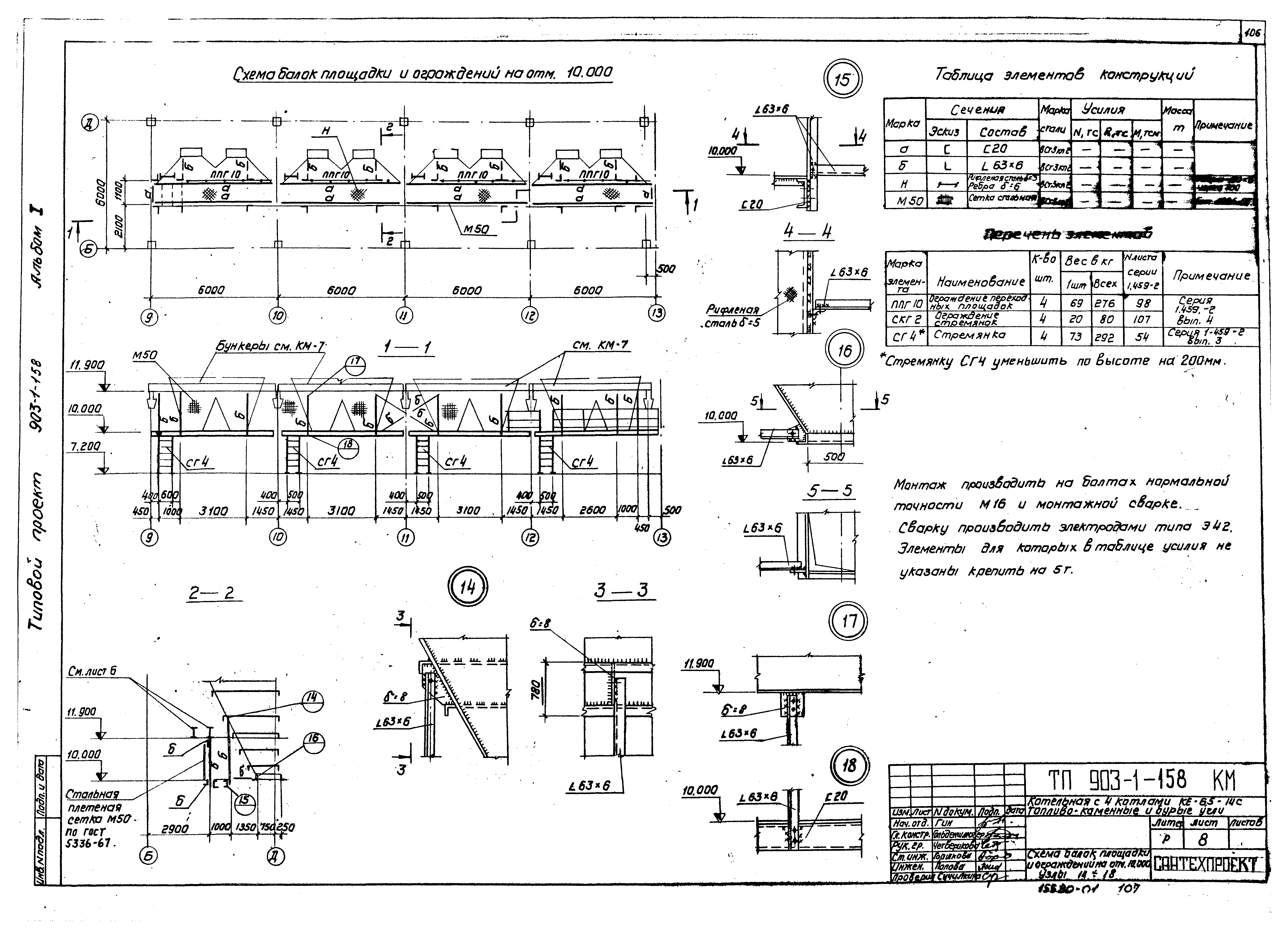 Типовой проект 903-1-158