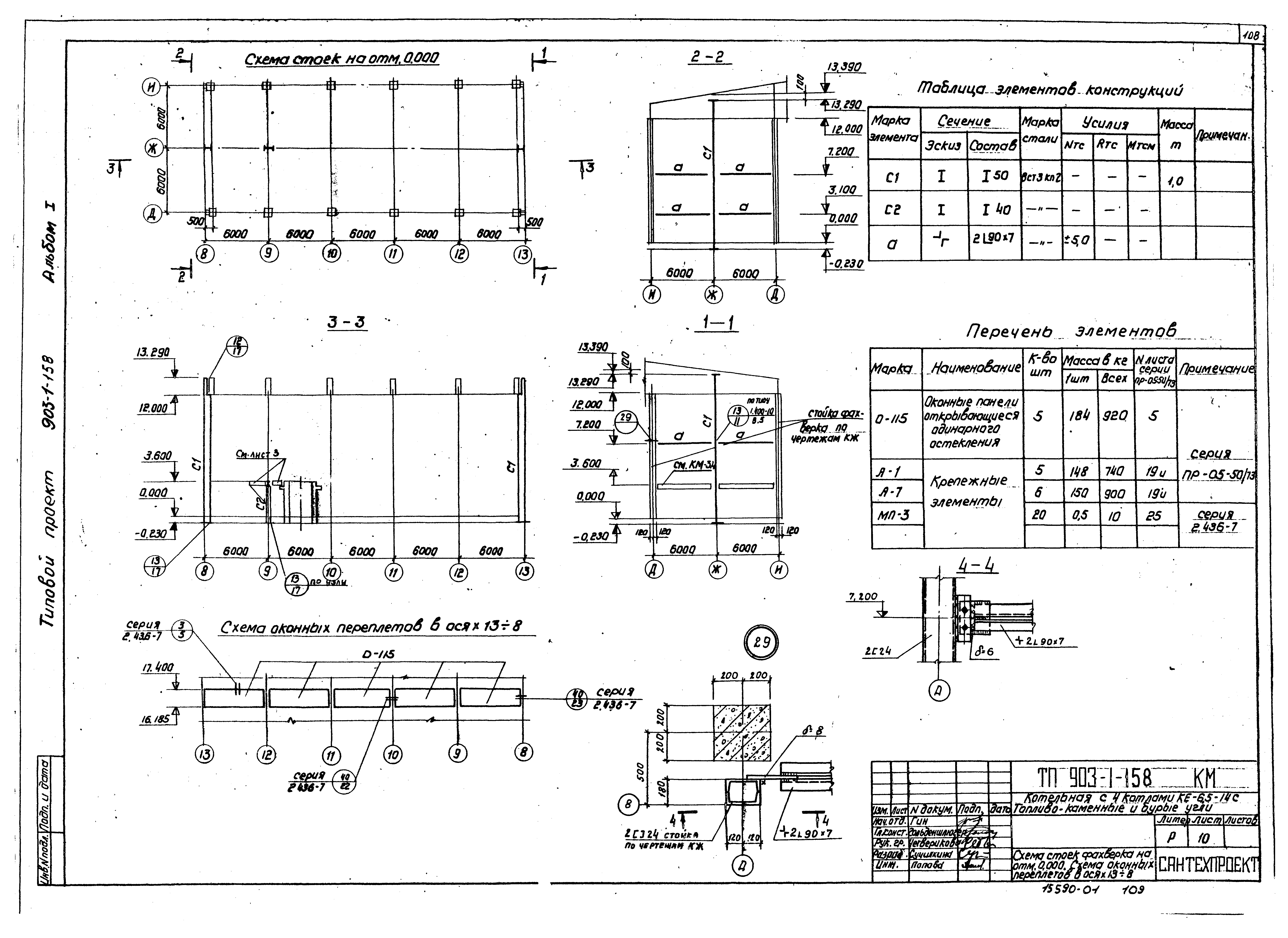 Типовой проект 903-1-158