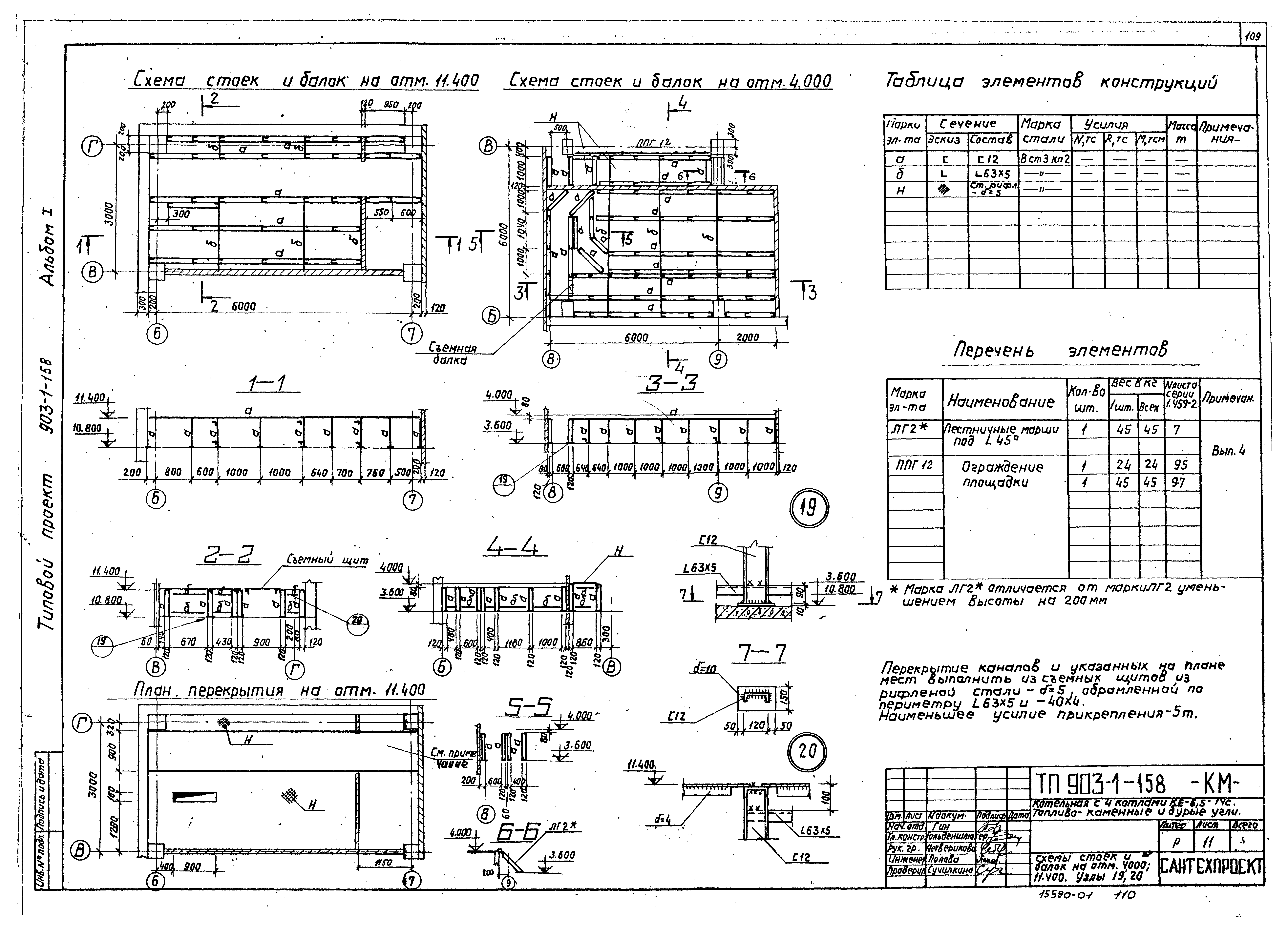 Типовой проект 903-1-158