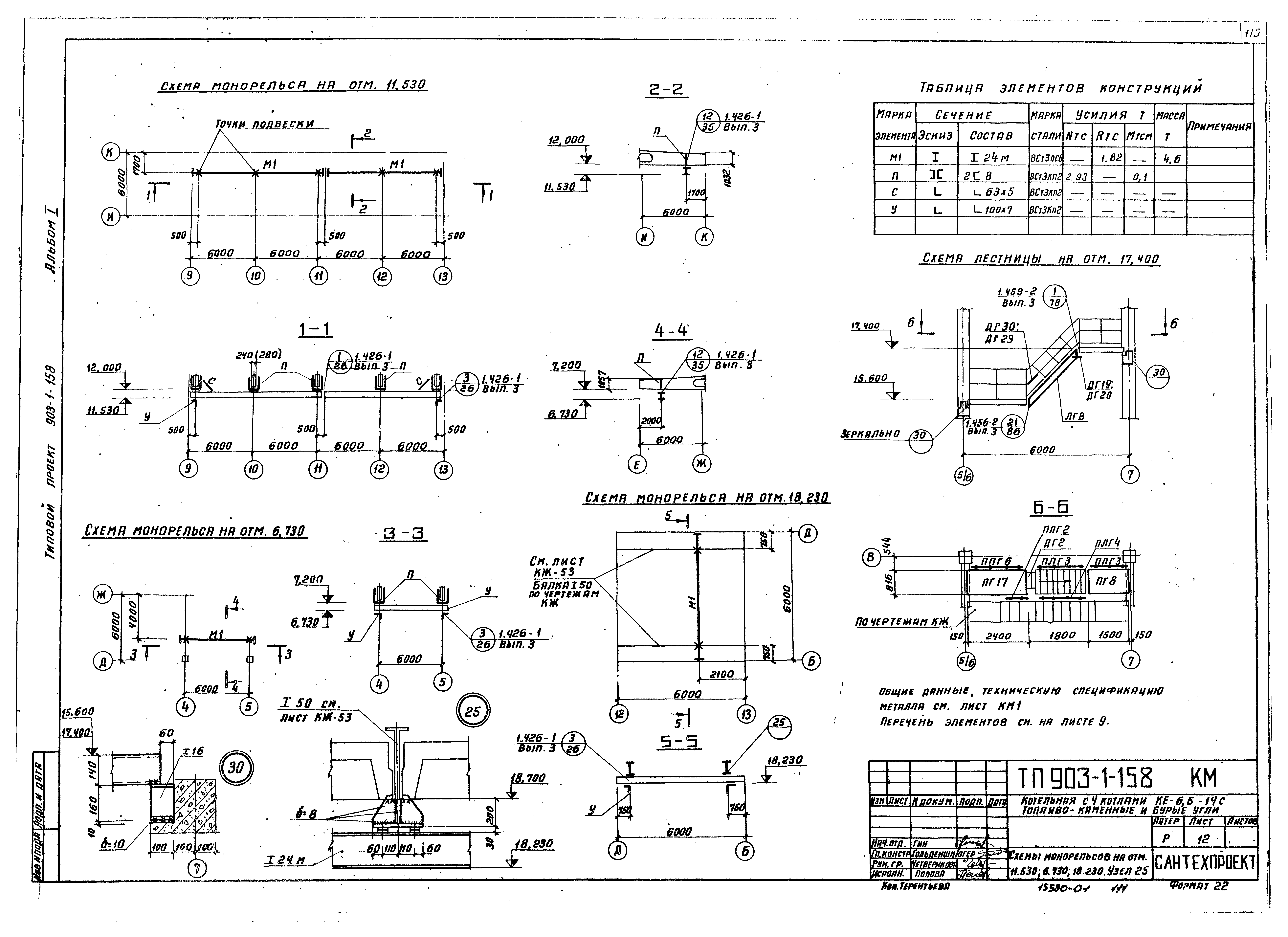Типовой проект 903-1-158