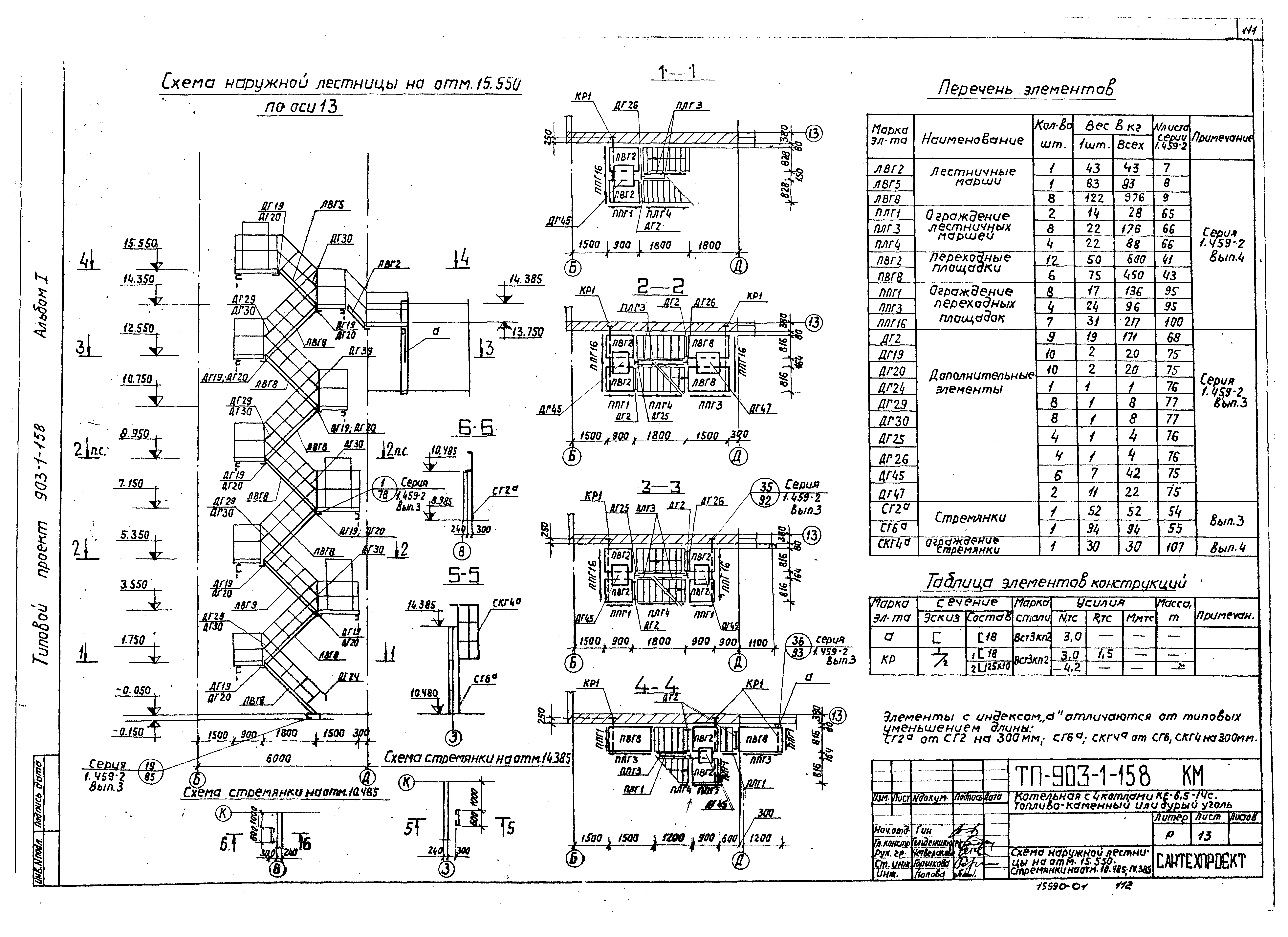 Типовой проект 903-1-158