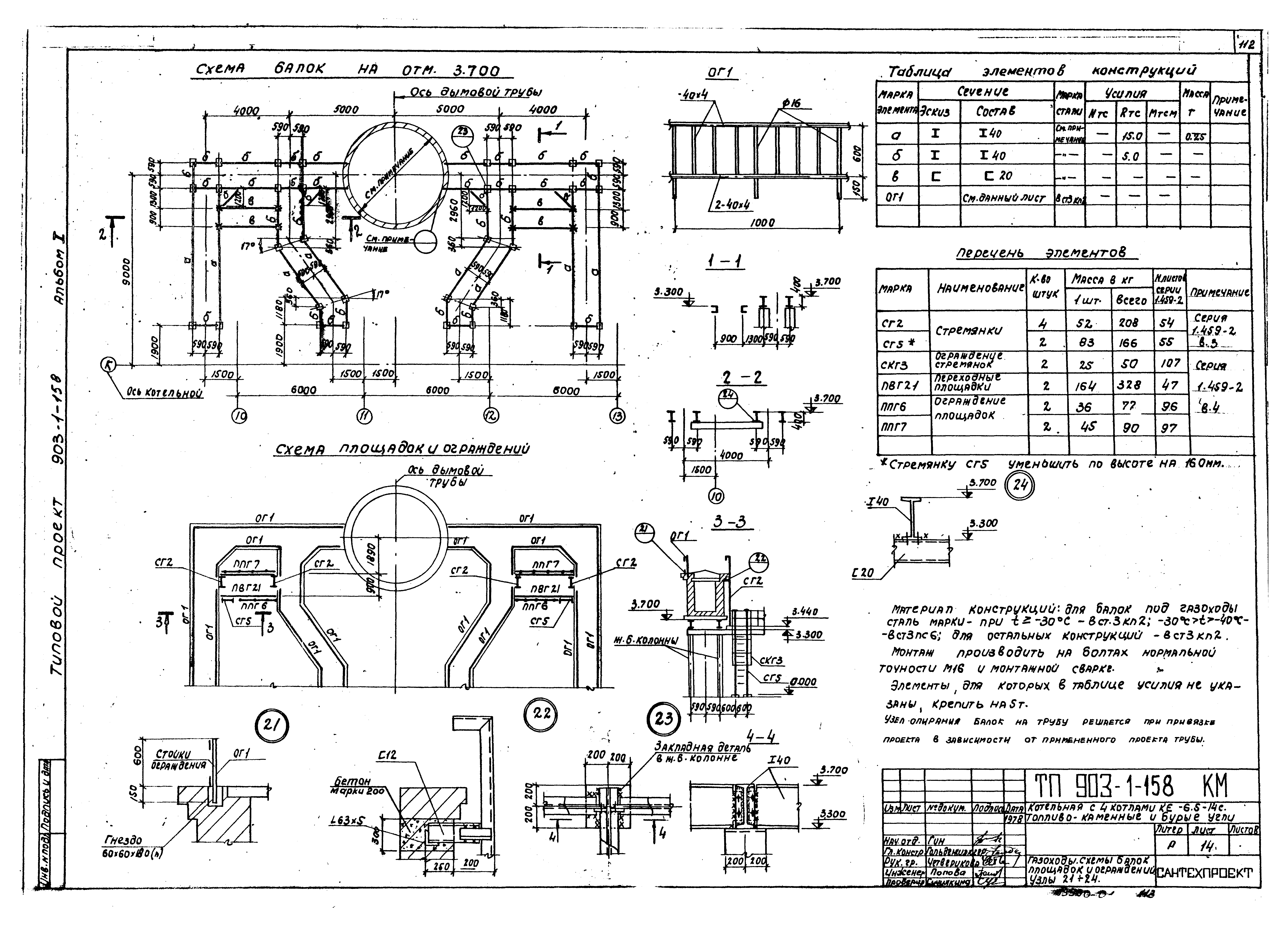 Типовой проект 903-1-158