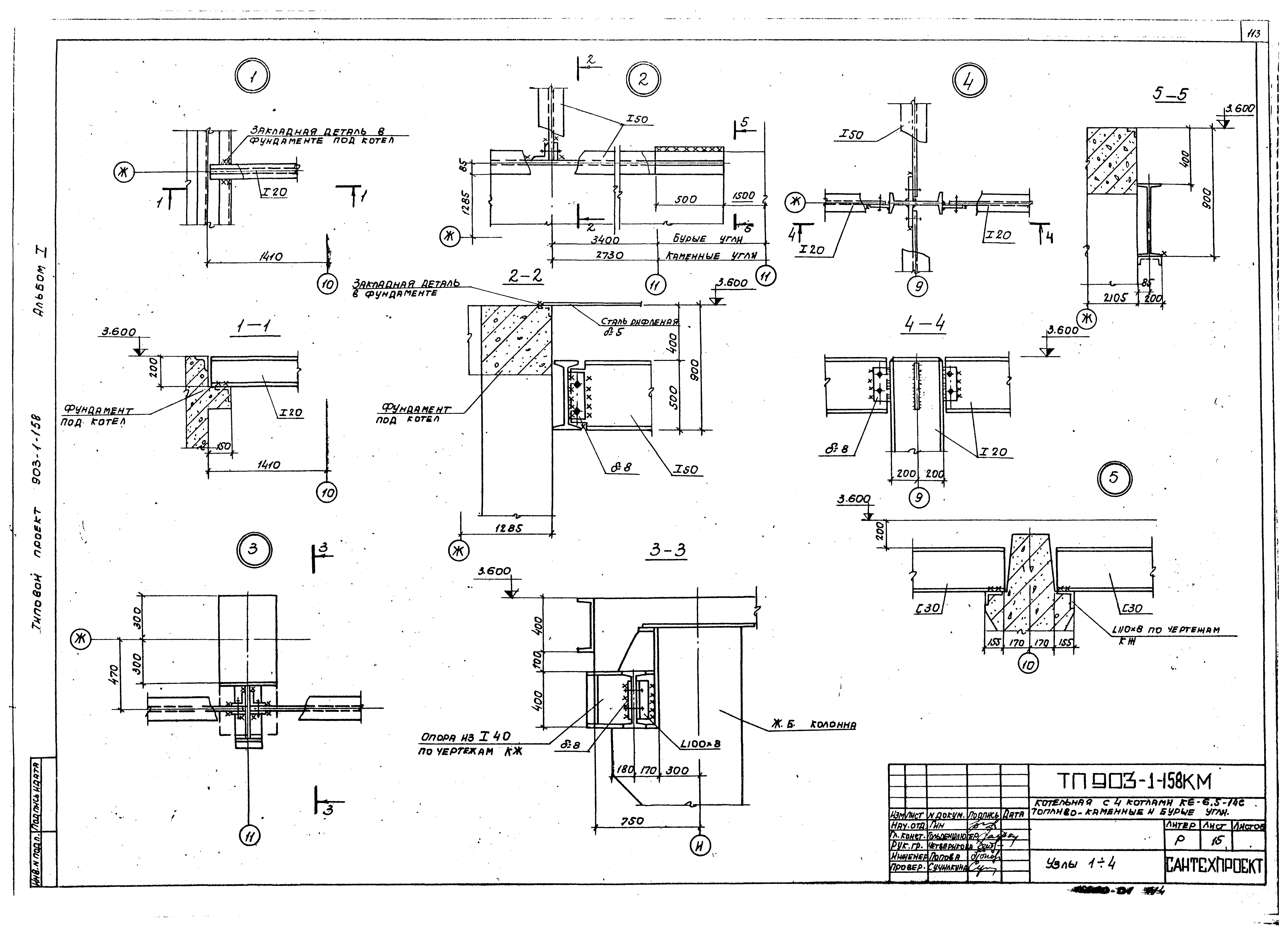 Типовой проект 903-1-158