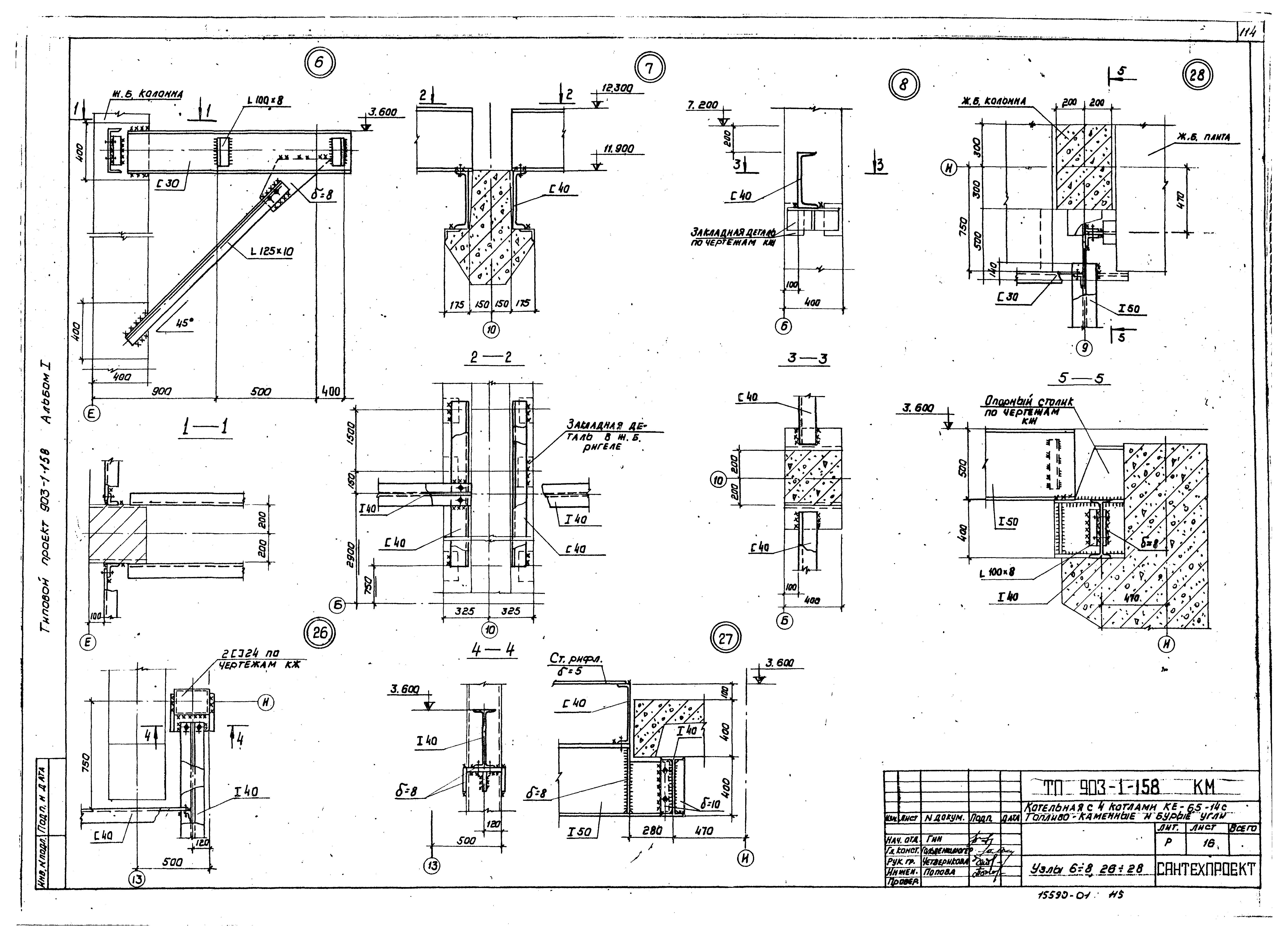 Типовой проект 903-1-158