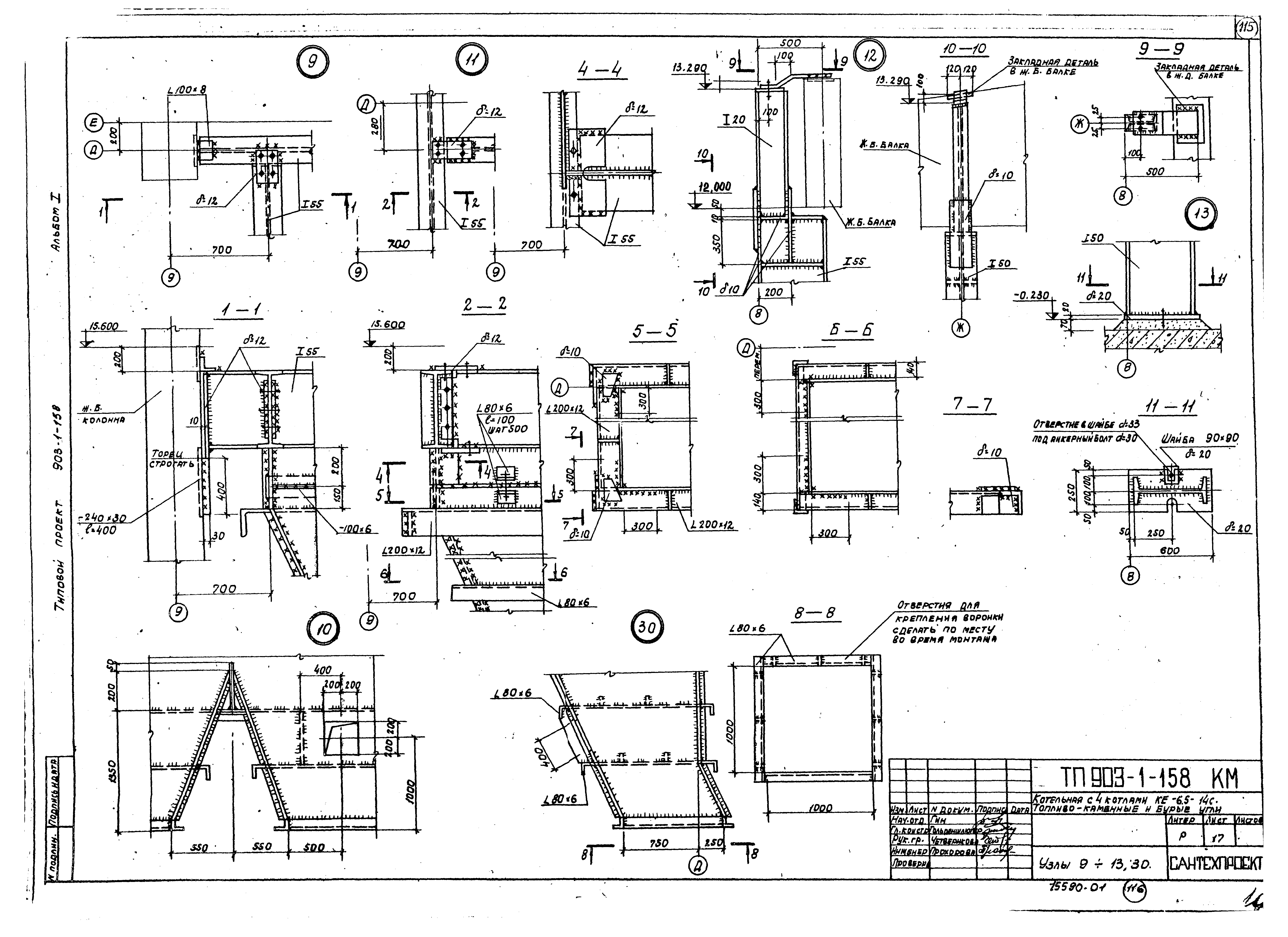 Типовой проект 903-1-158