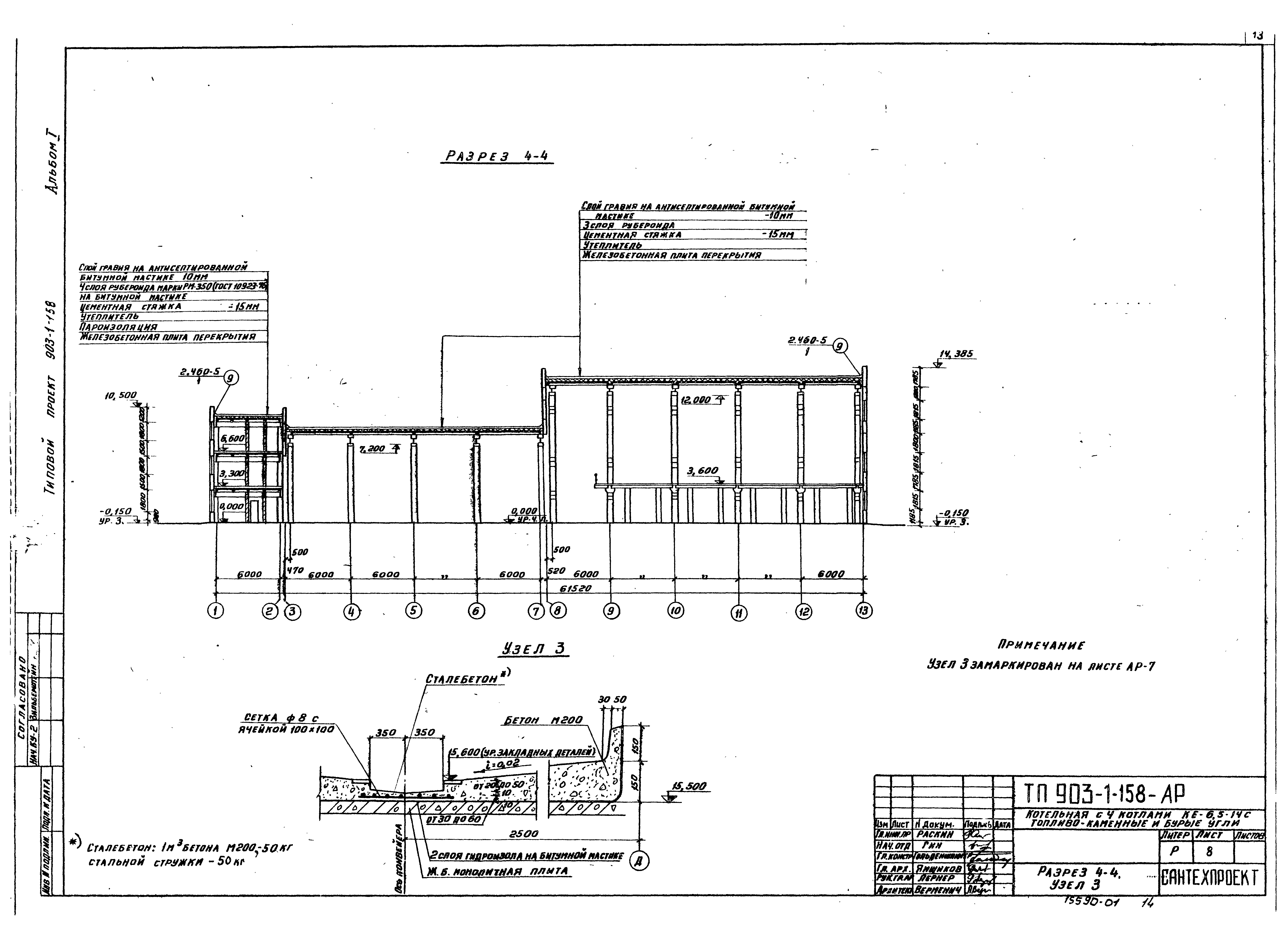 Типовой проект 903-1-158