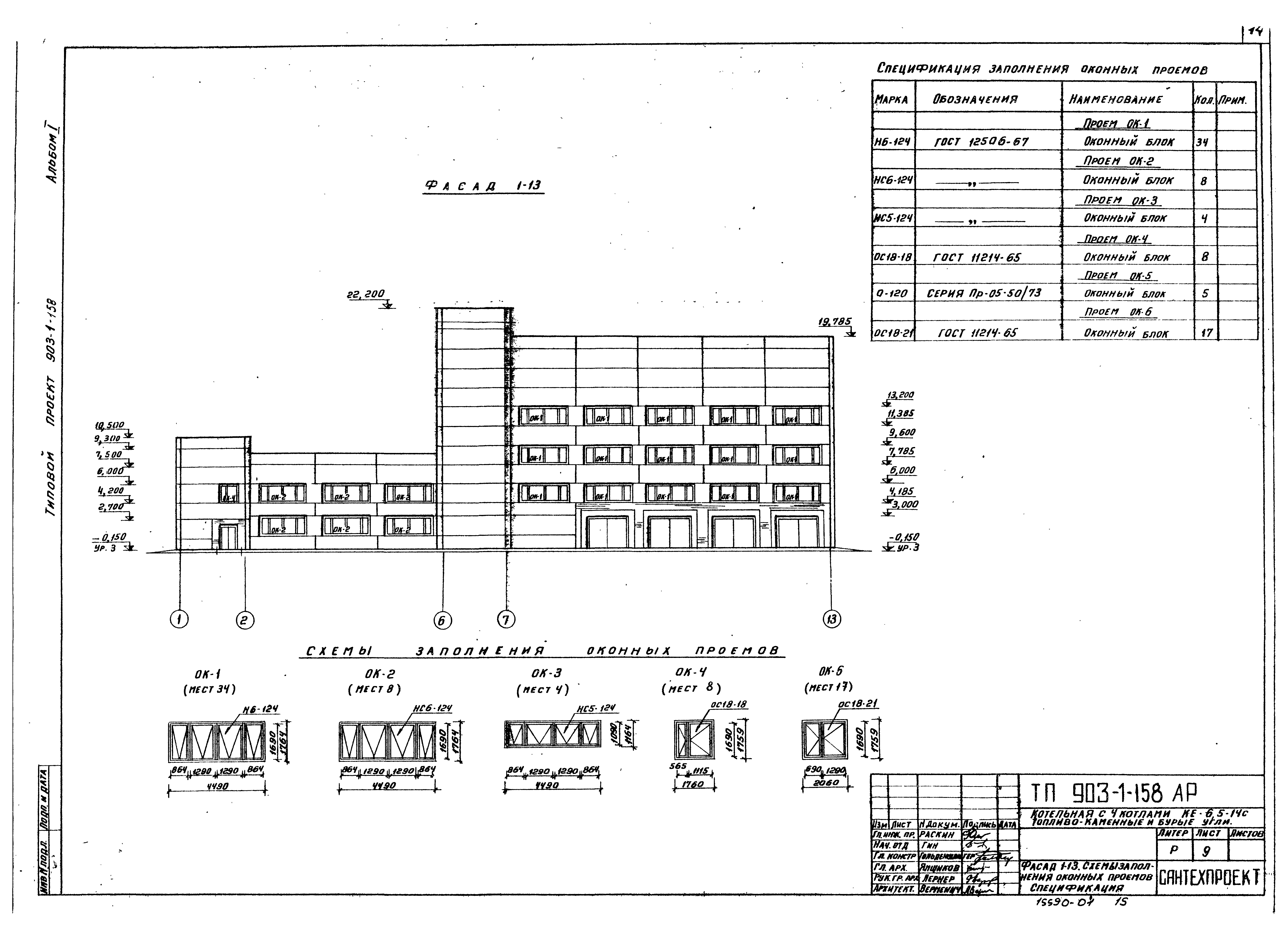 Типовой проект 903-1-158