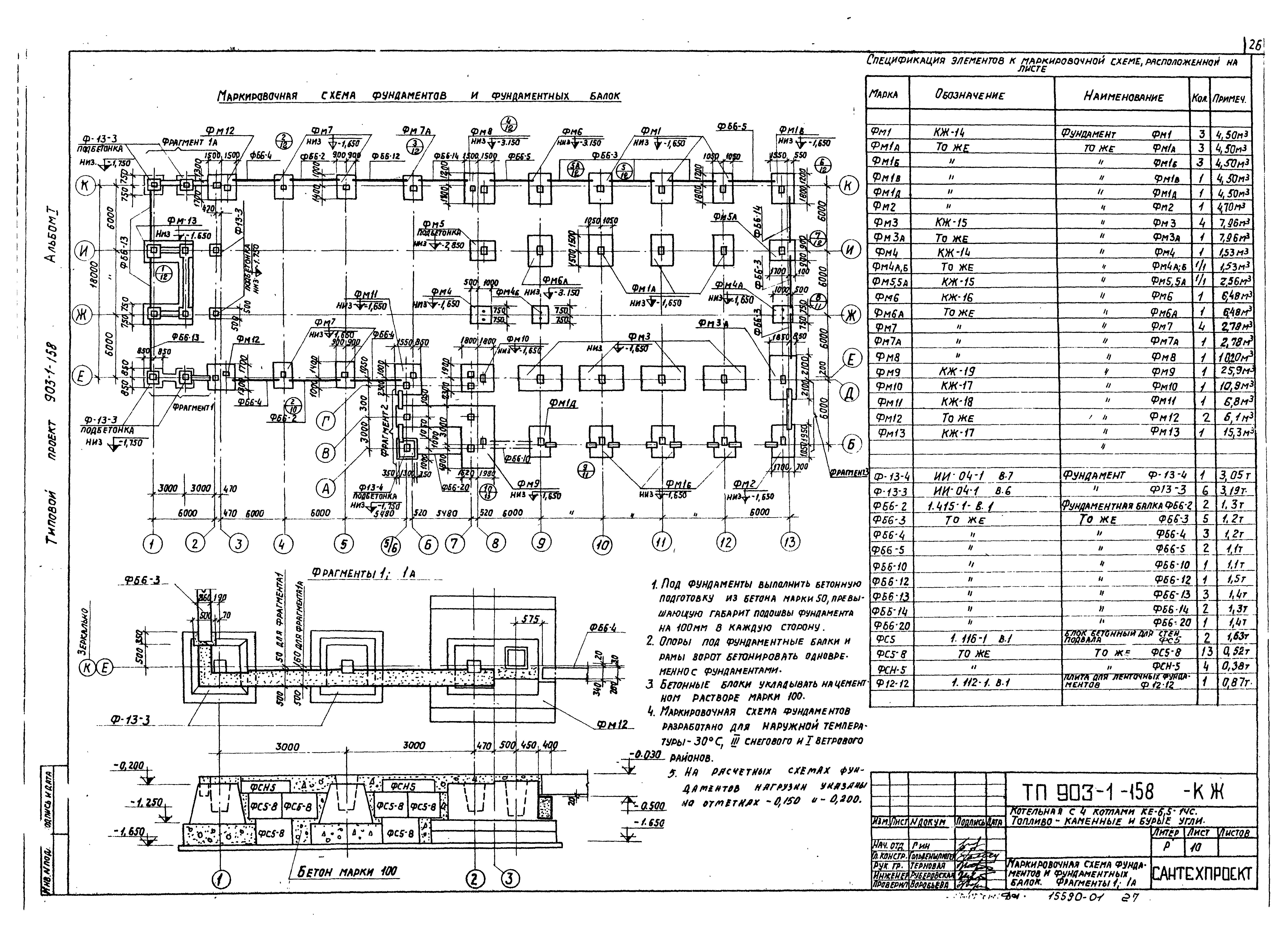 Типовой проект 903-1-158