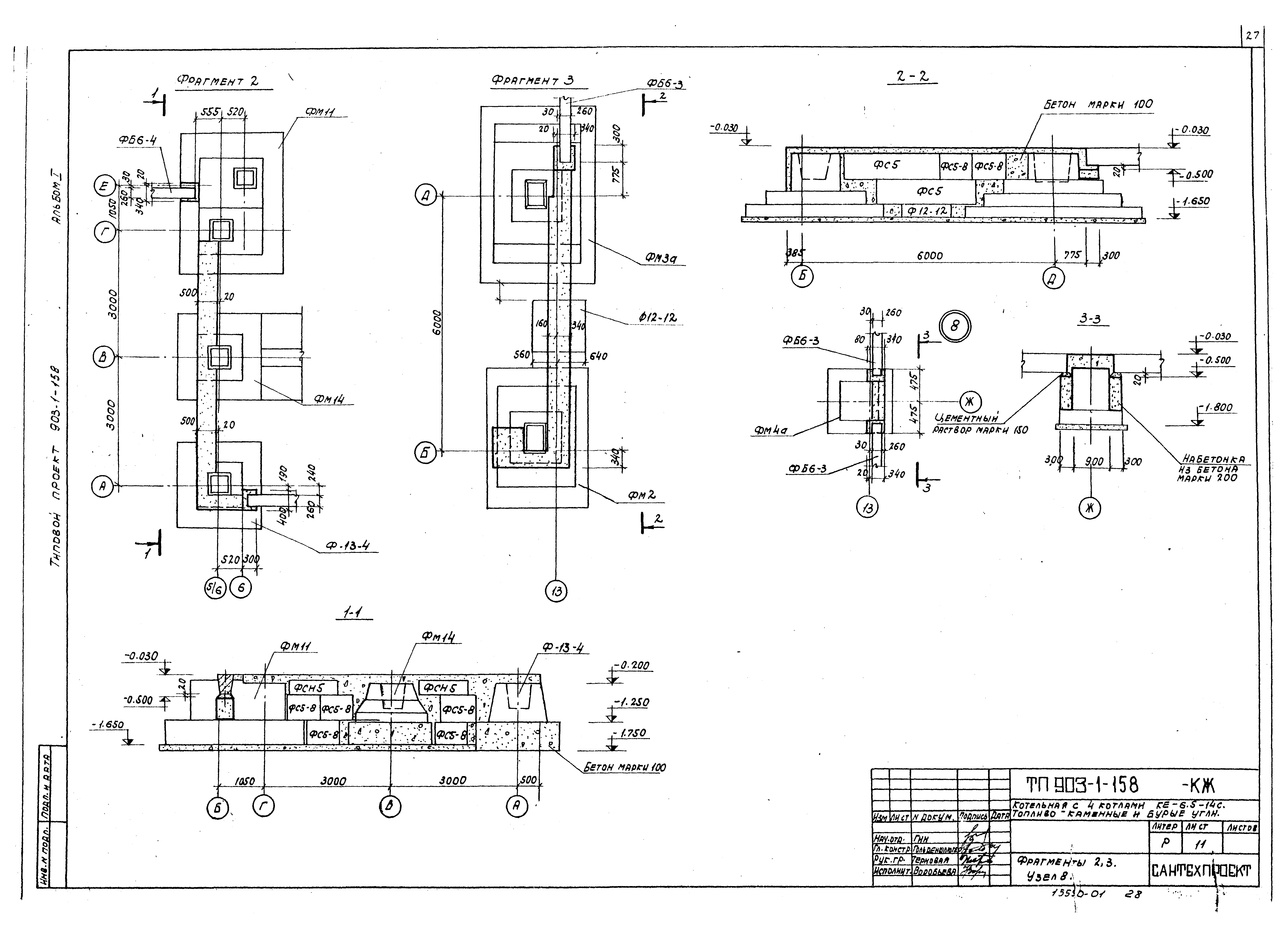 Типовой проект 903-1-158