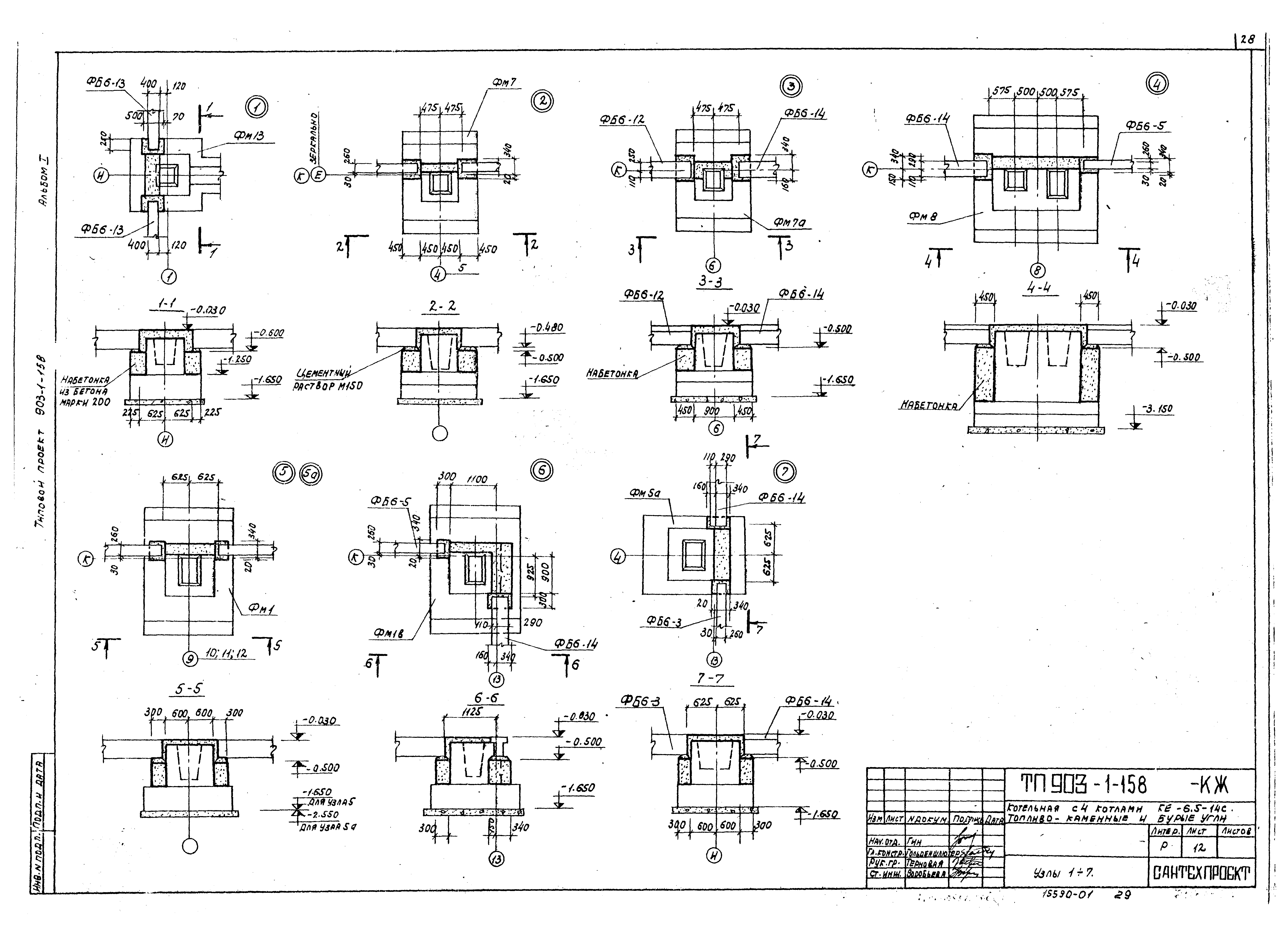 Типовой проект 903-1-158