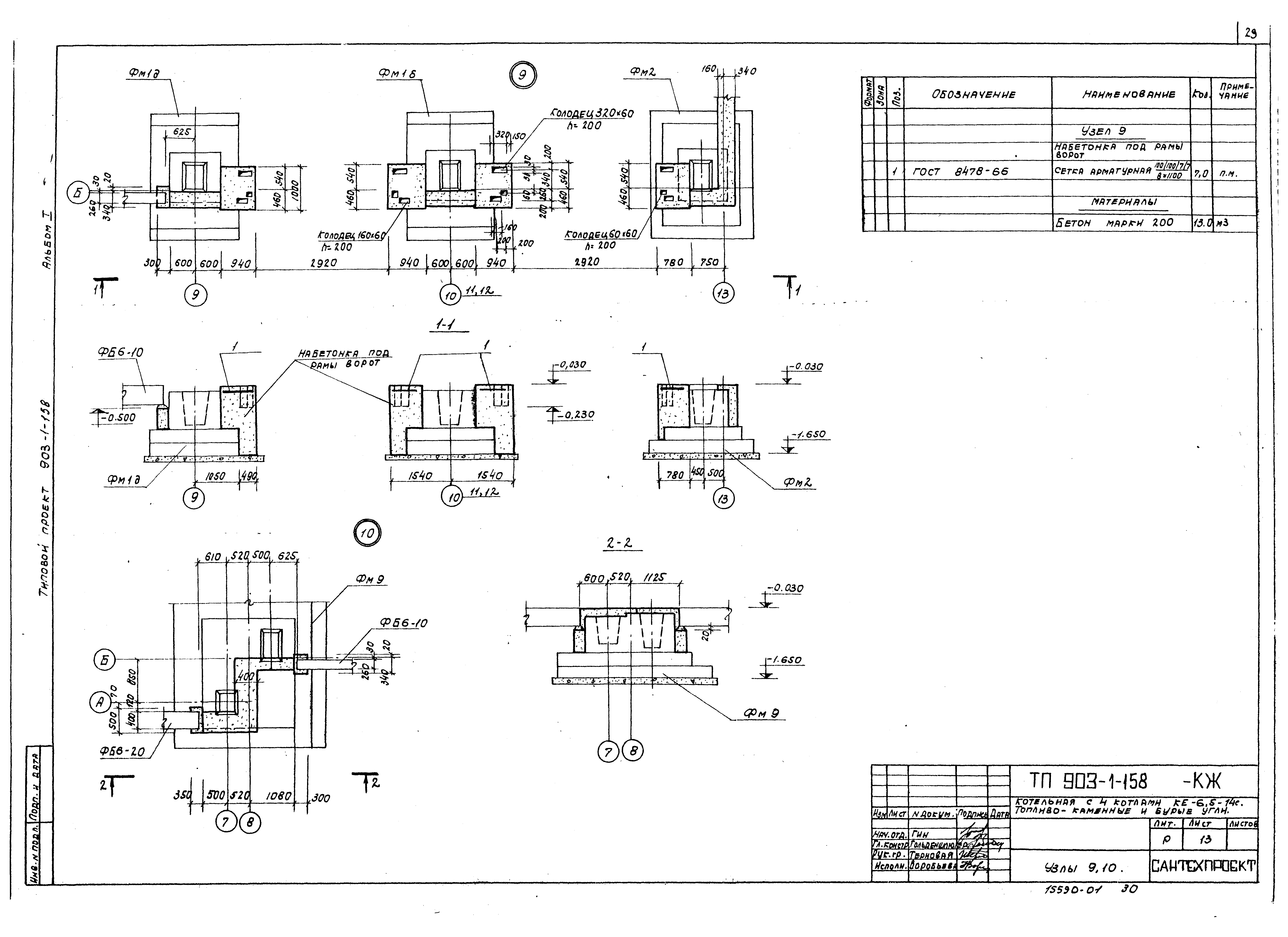 Типовой проект 903-1-158