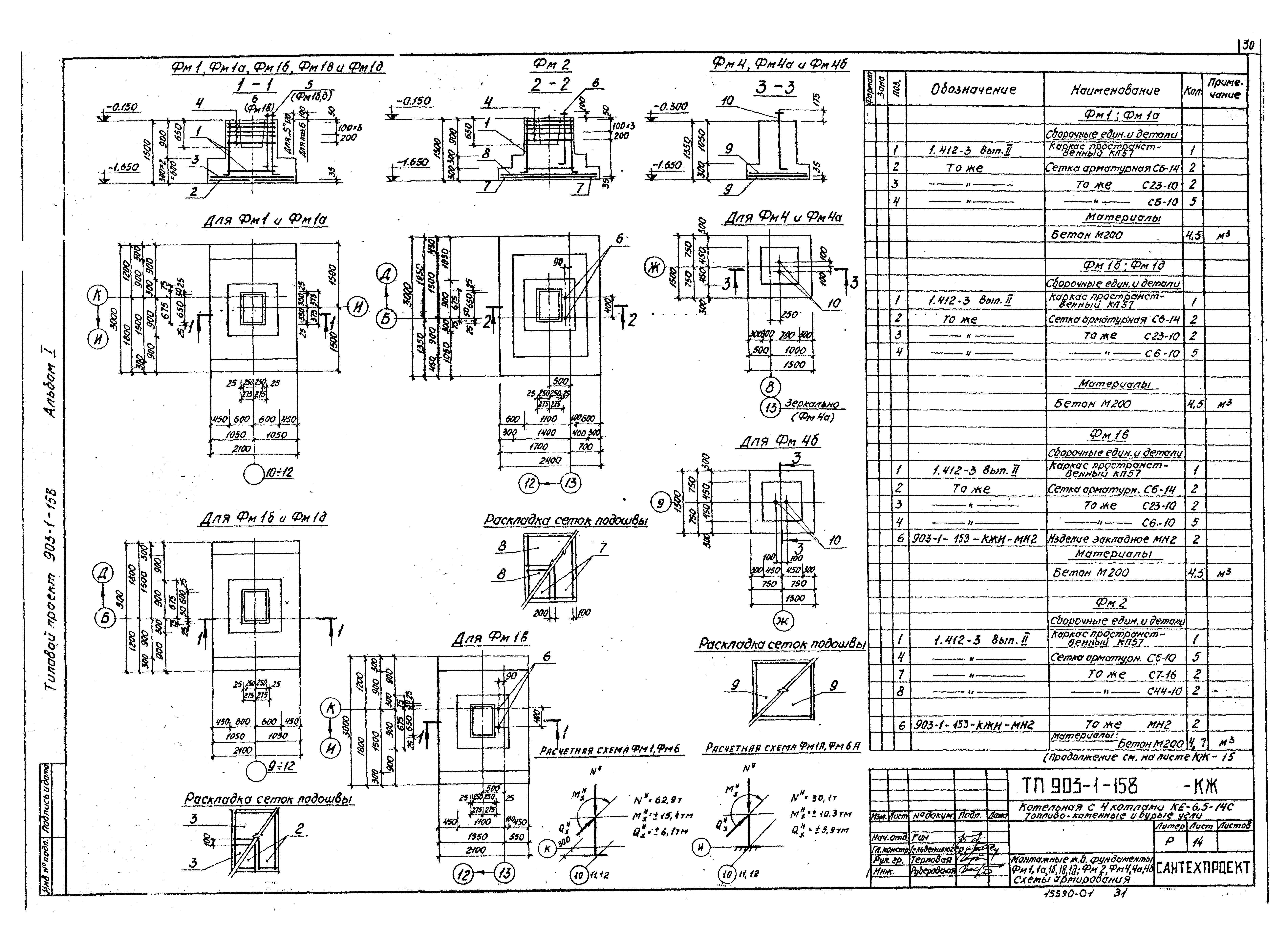 Типовой проект 903-1-158