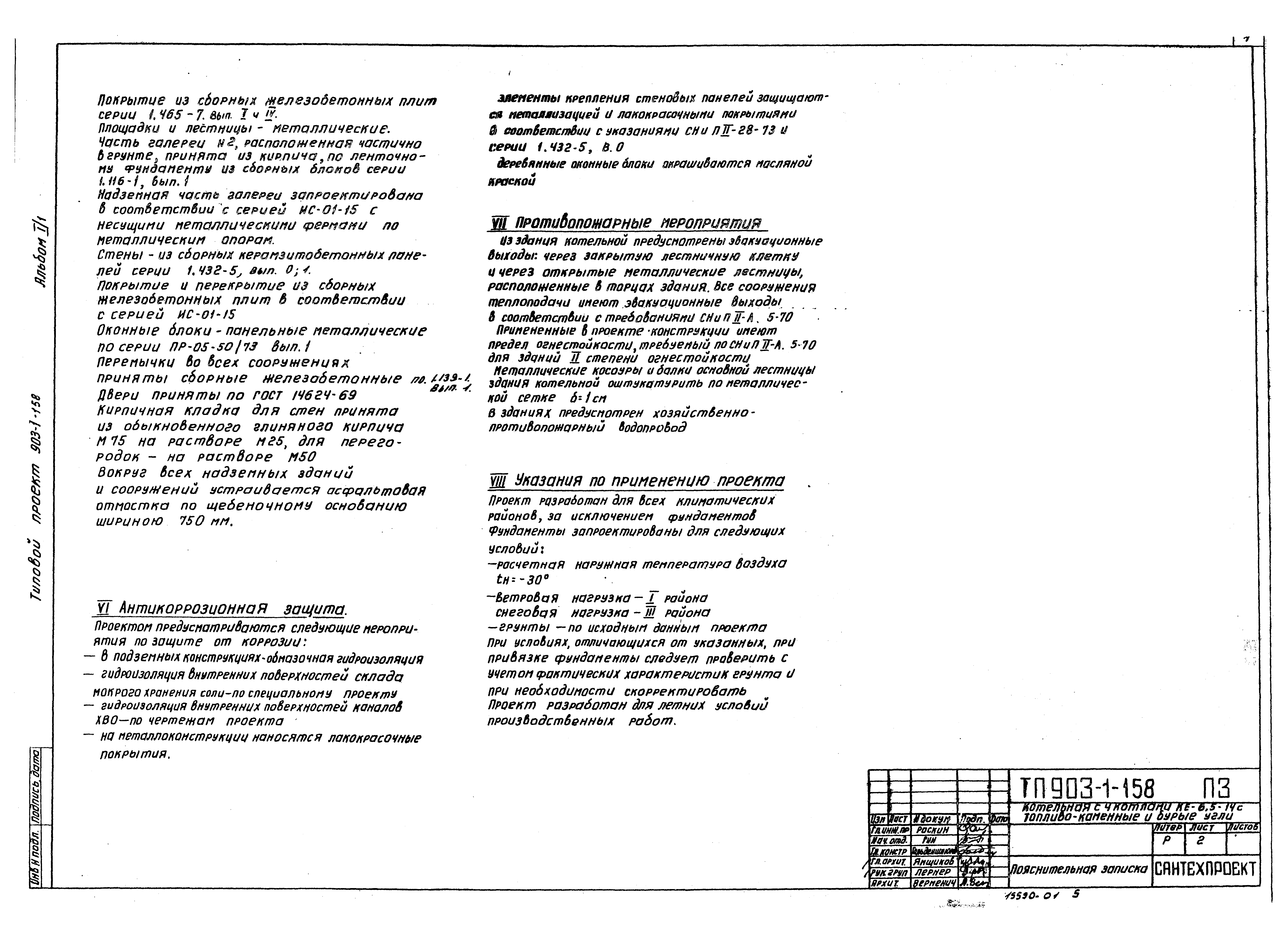 Типовой проект 903-1-158