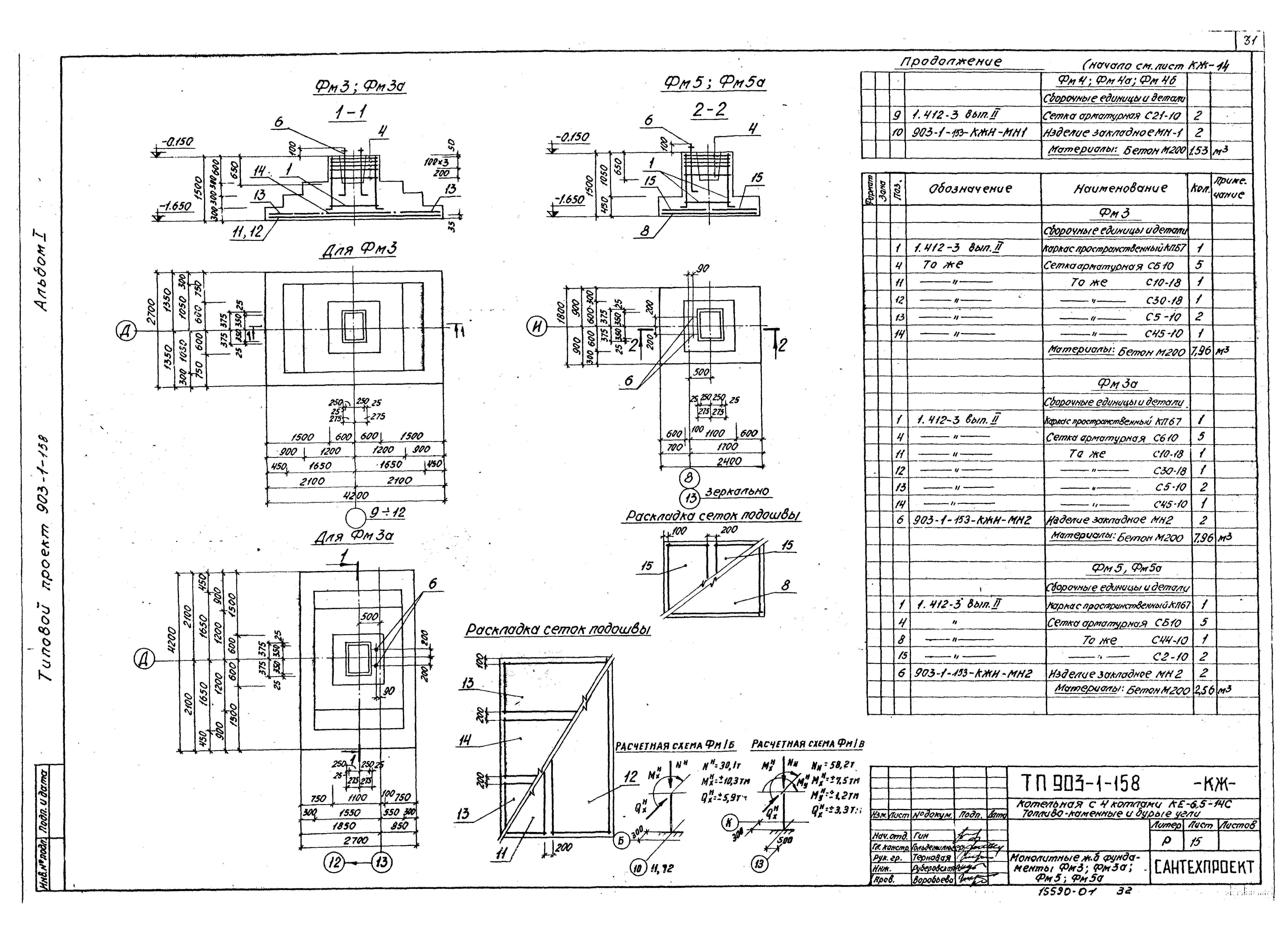 Типовой проект 903-1-158