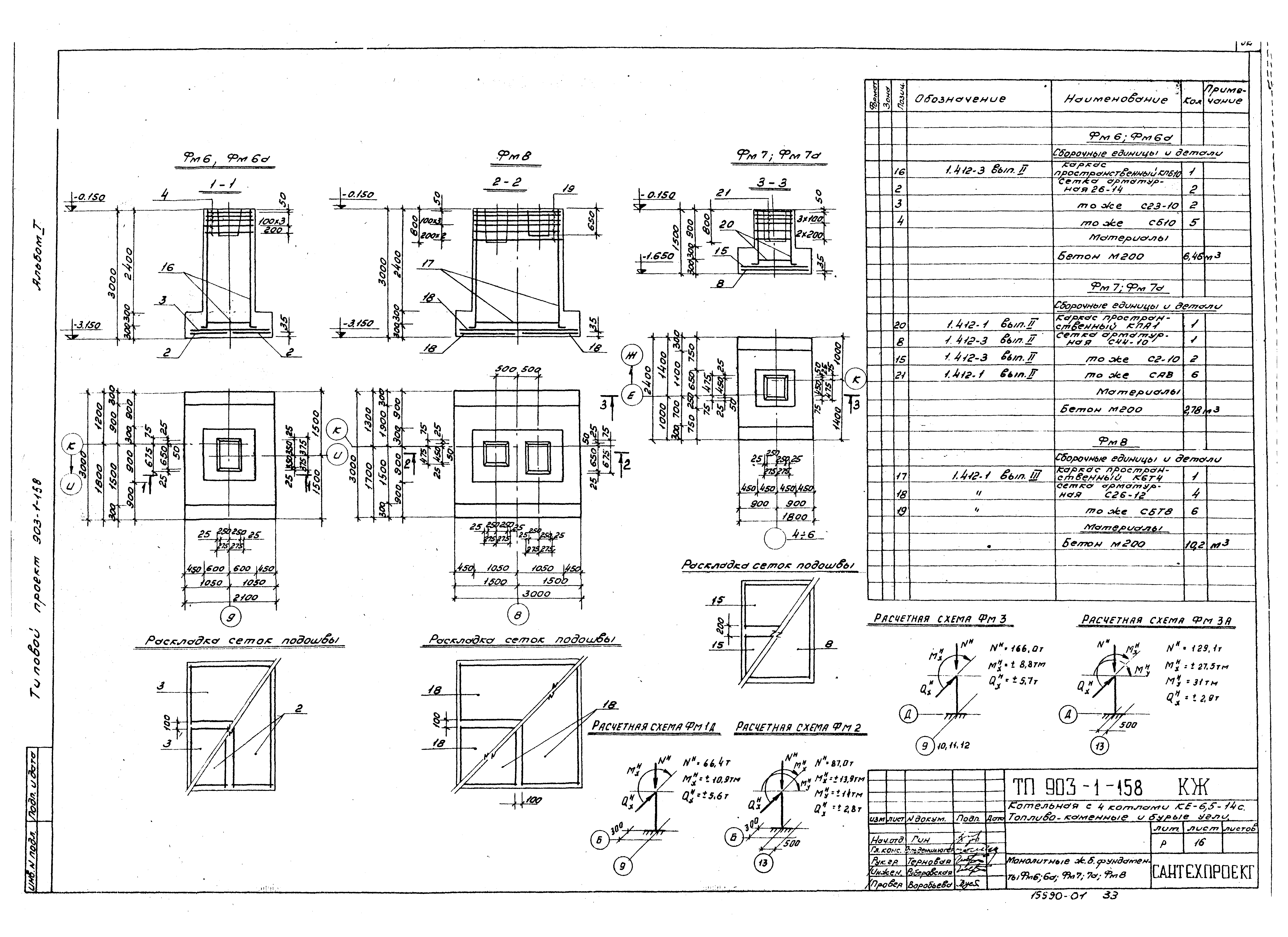 Типовой проект 903-1-158