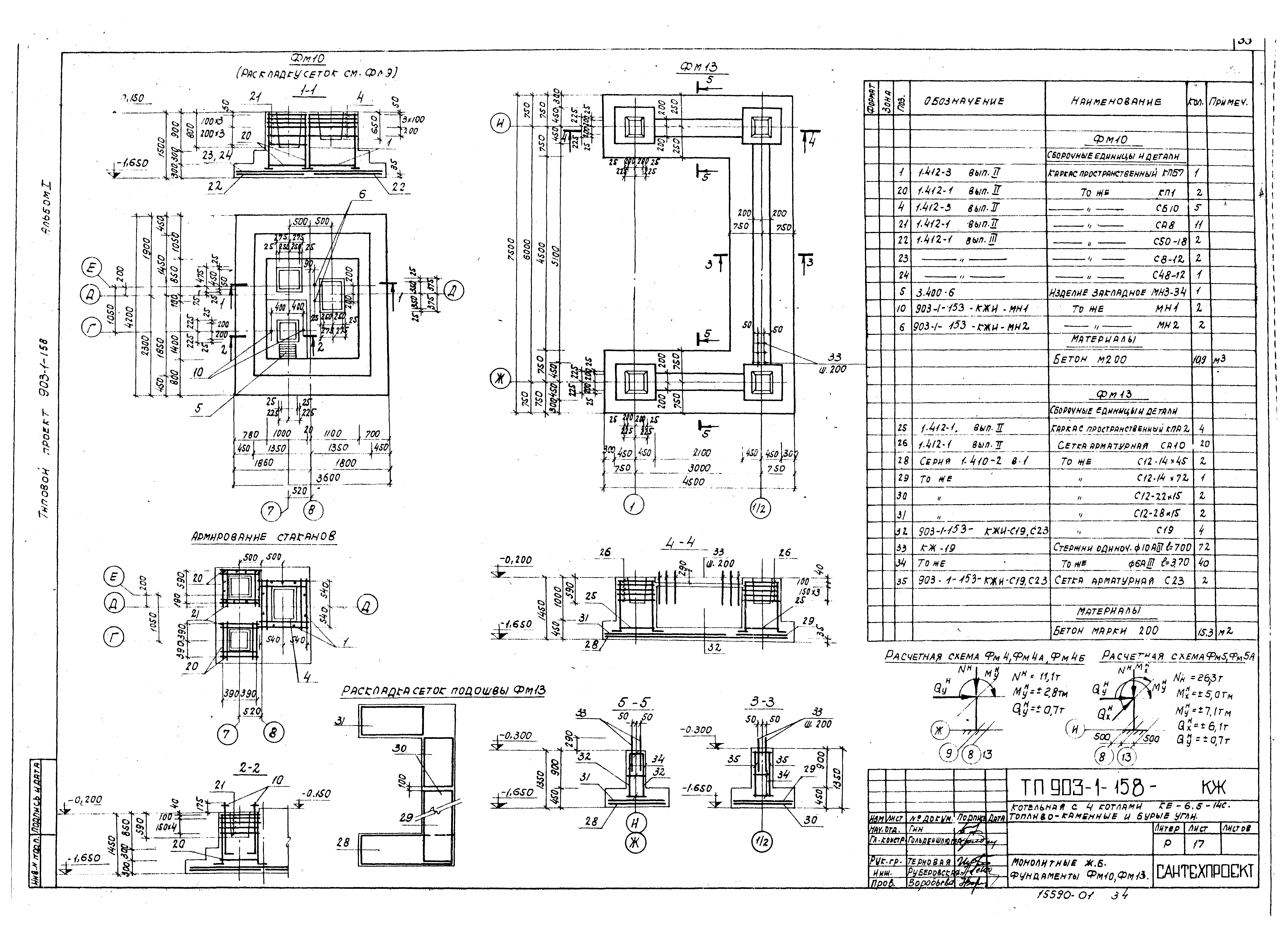 Типовой проект 903-1-158
