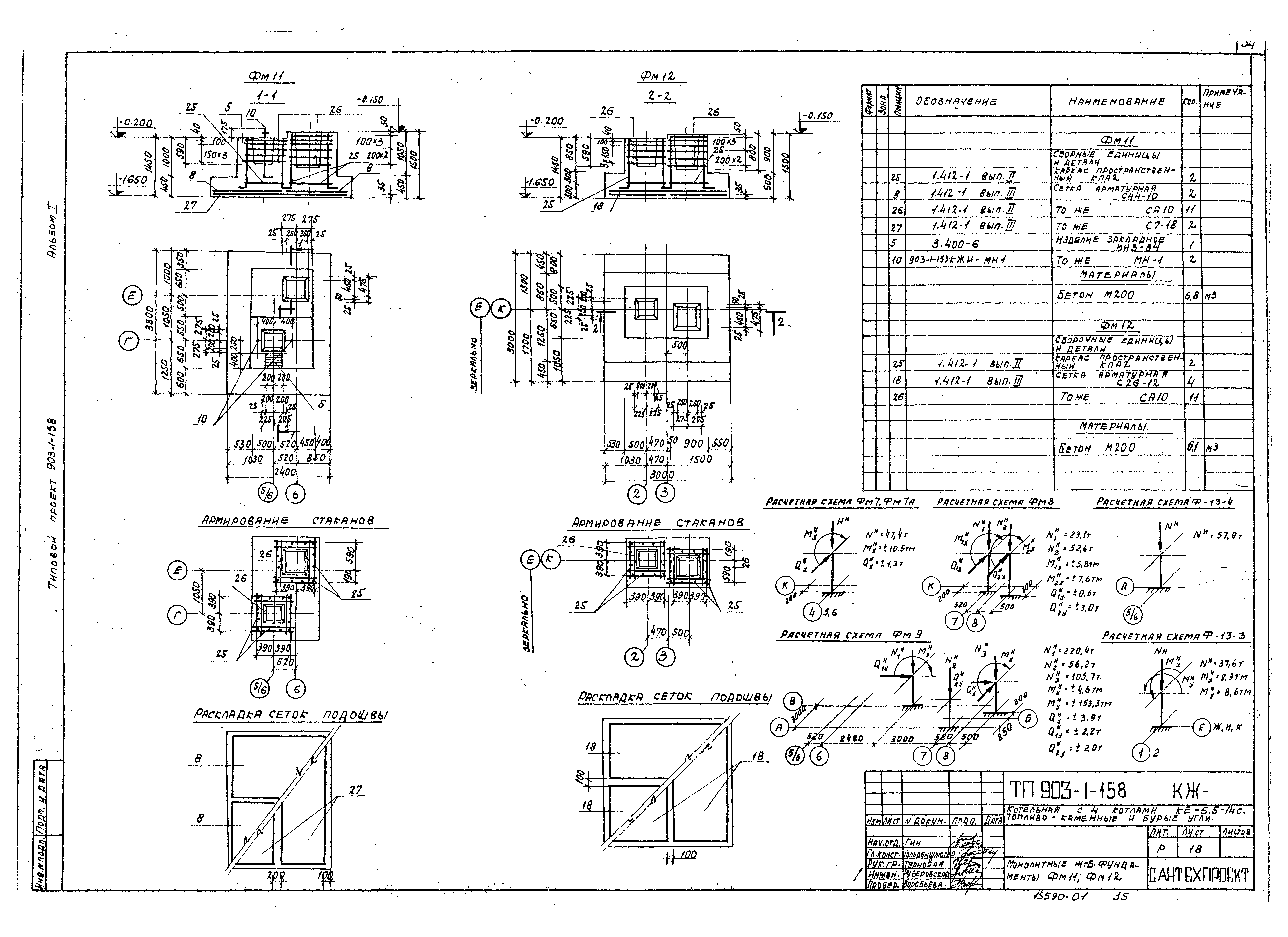 Типовой проект 903-1-158