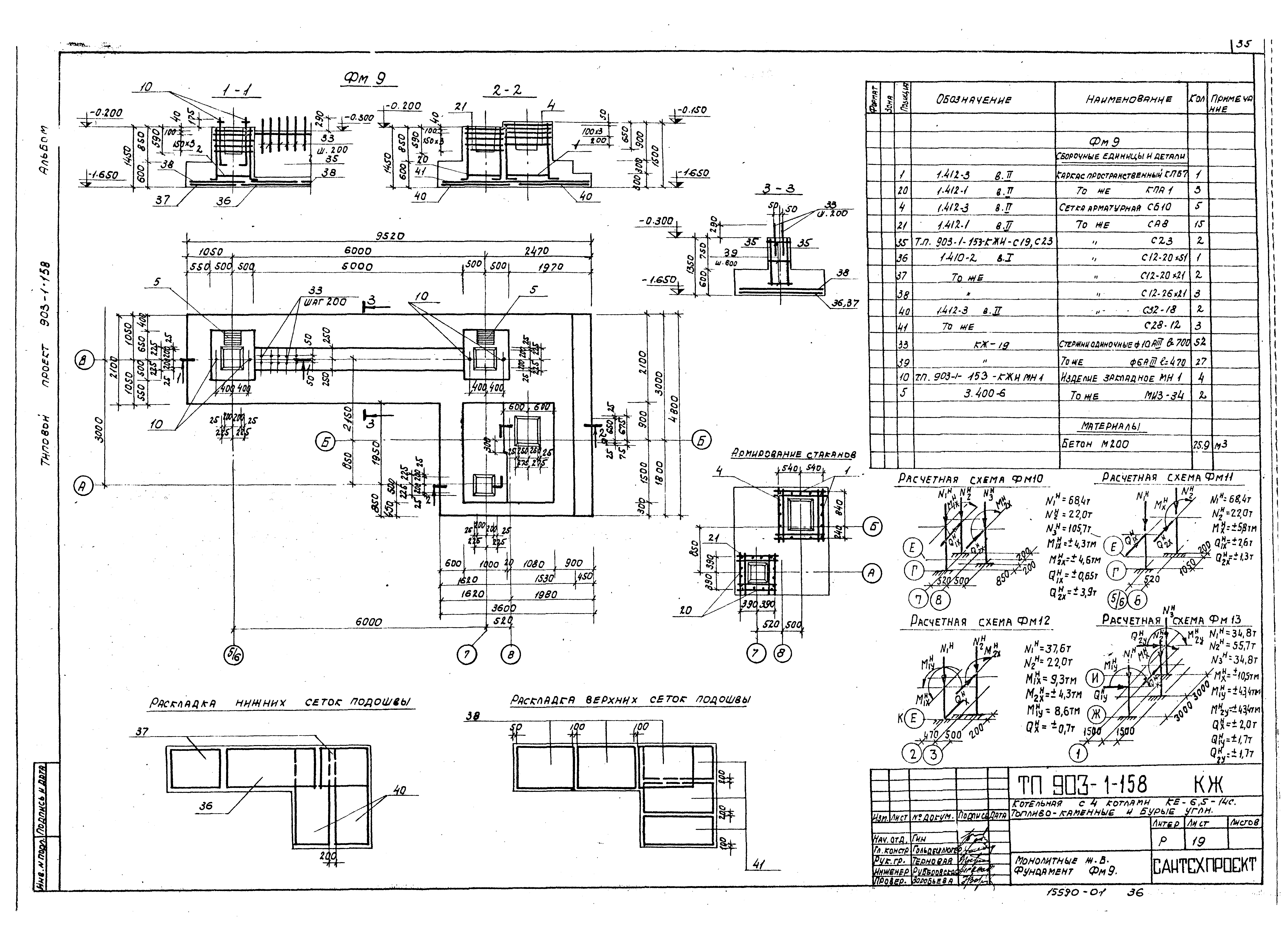 Типовой проект 903-1-158