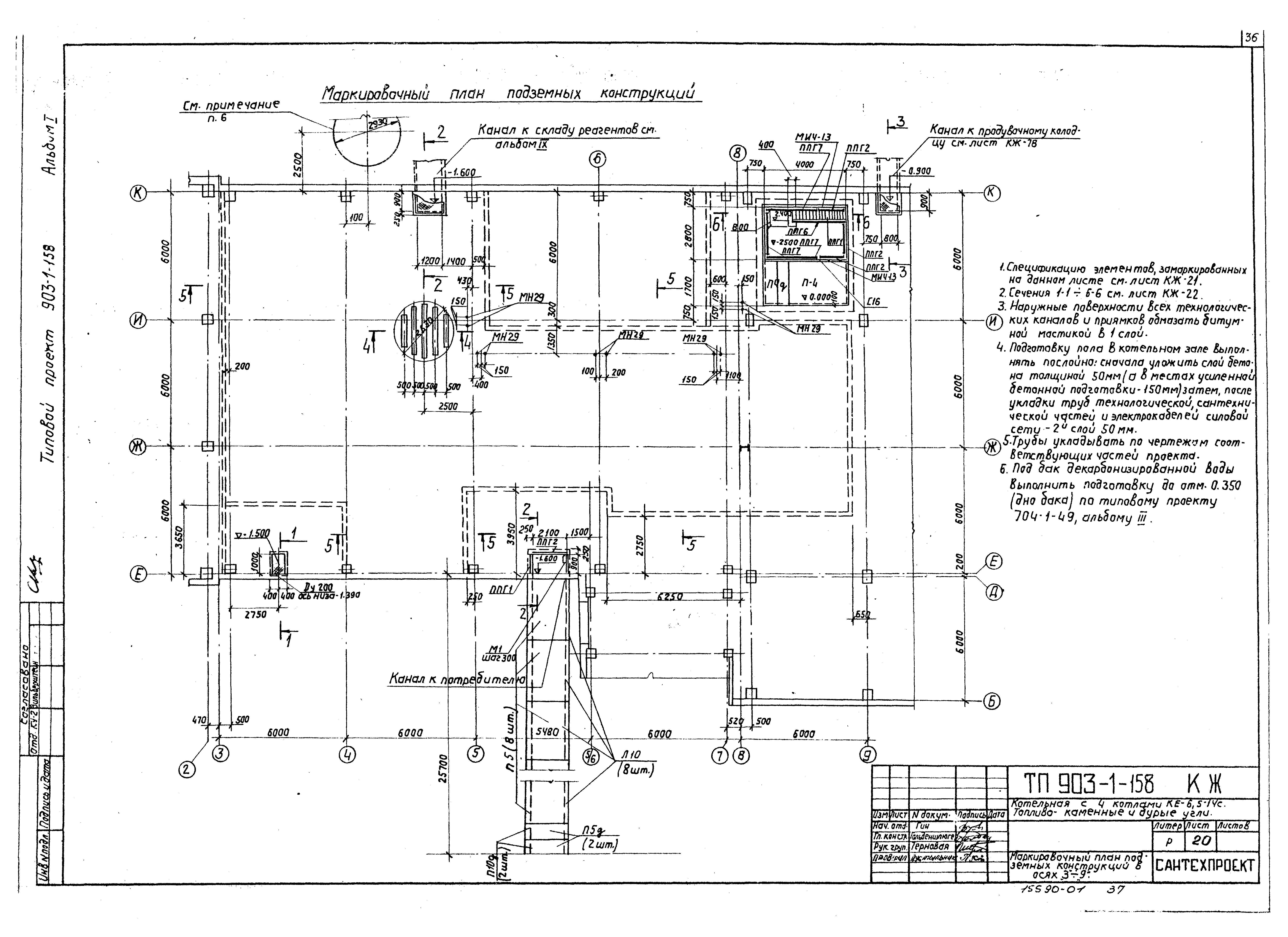 Типовой проект 903-1-158