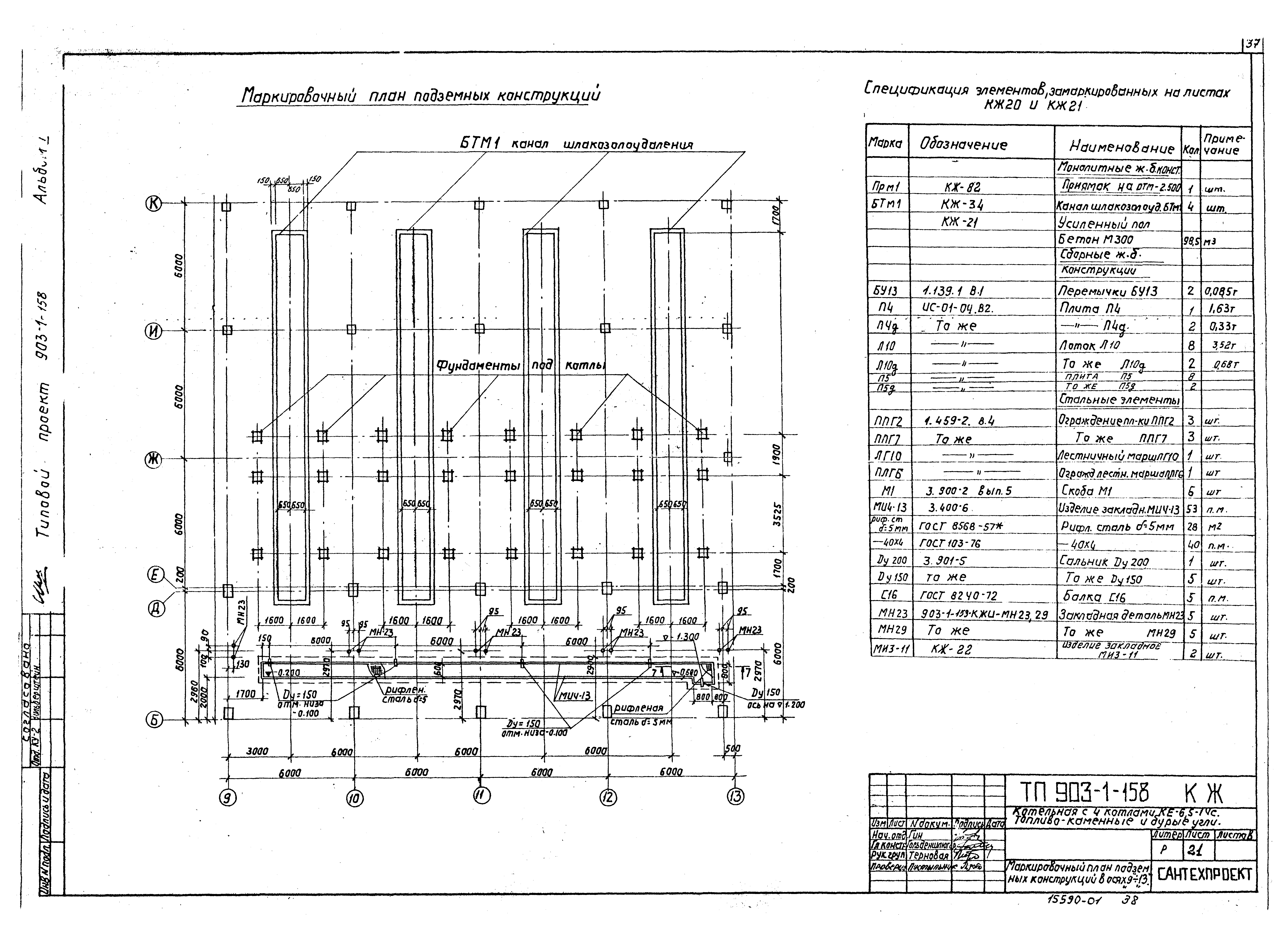 Типовой проект 903-1-158