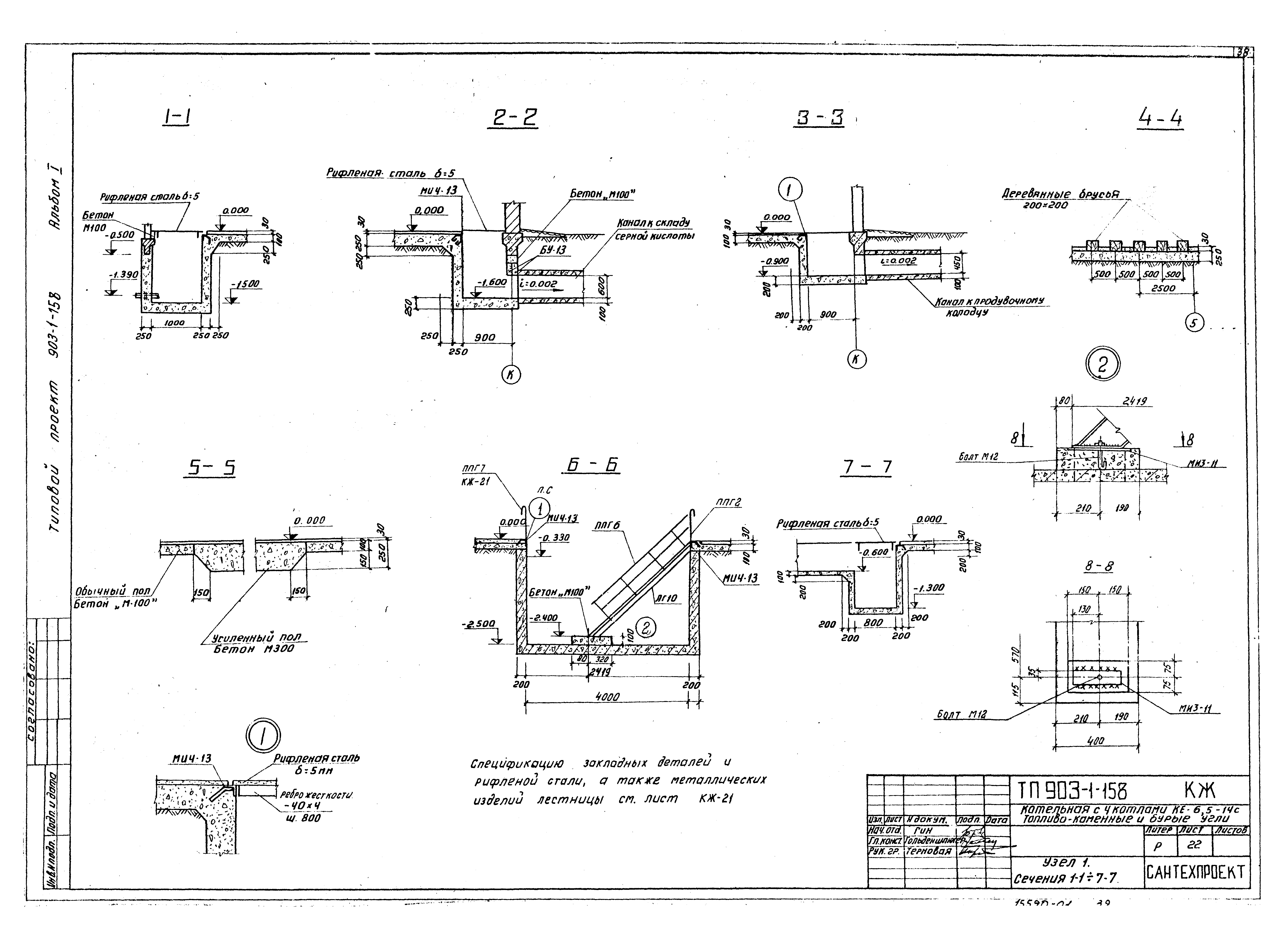 Типовой проект 903-1-158