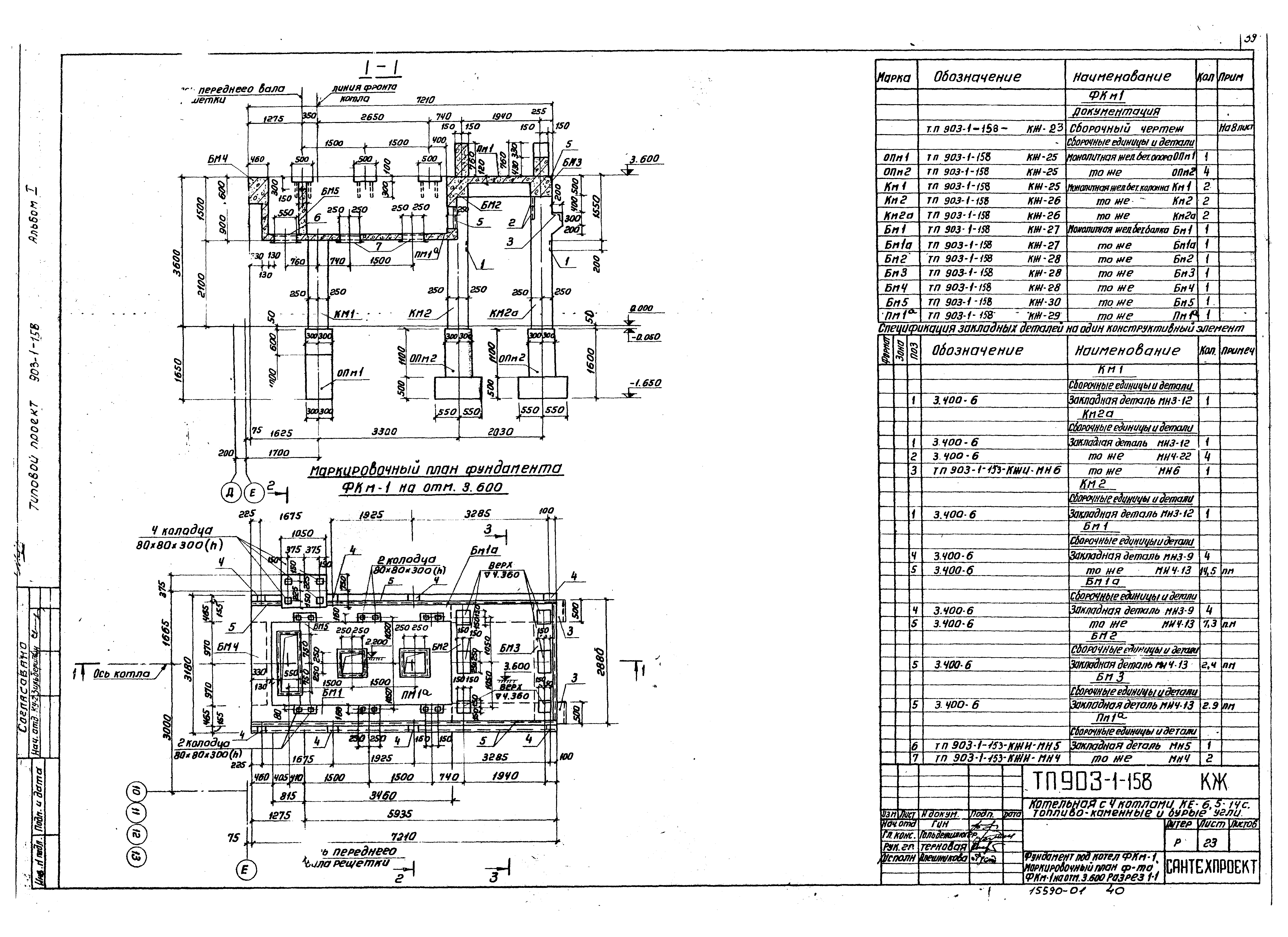 Типовой проект 903-1-158