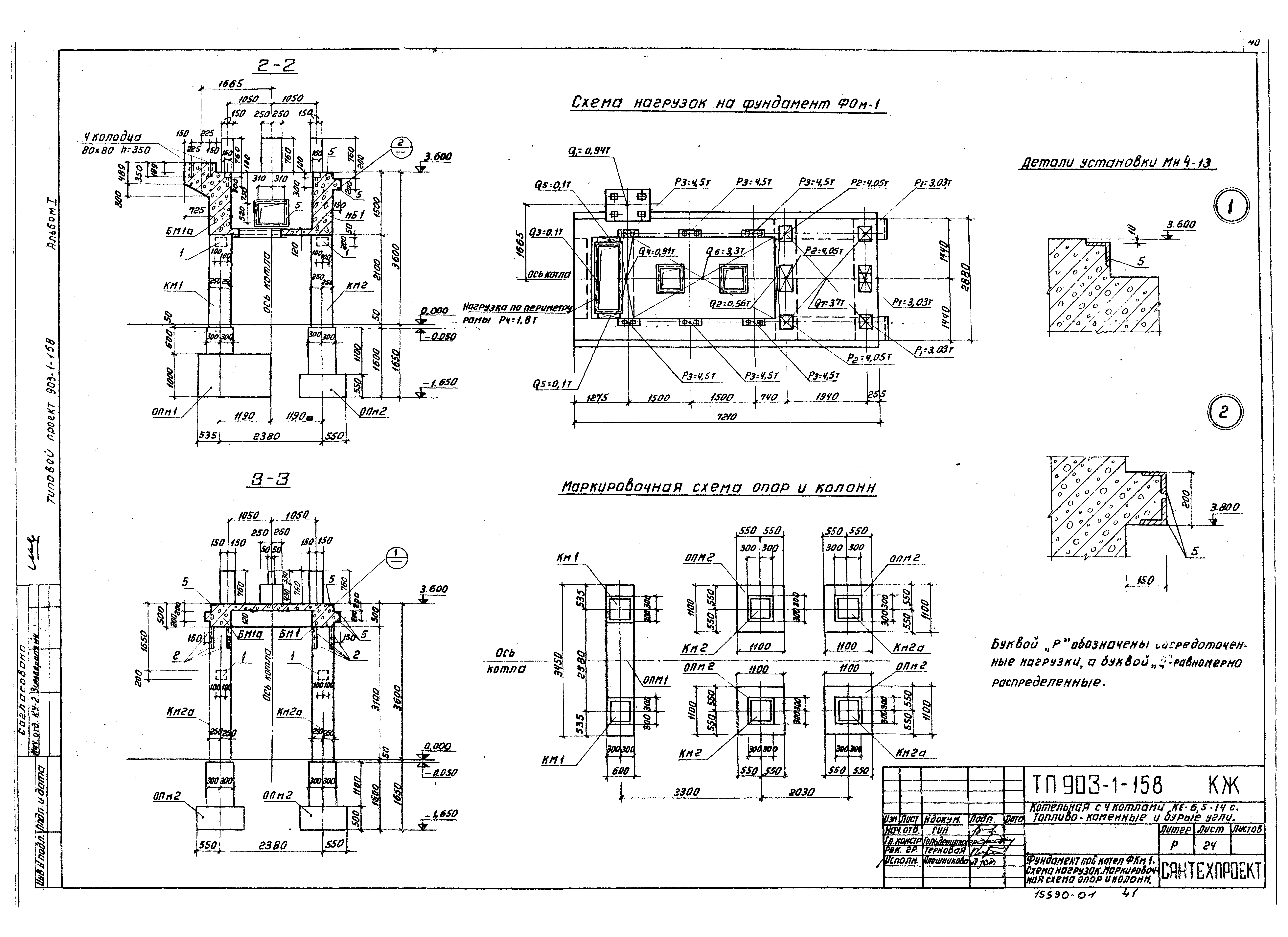Типовой проект 903-1-158