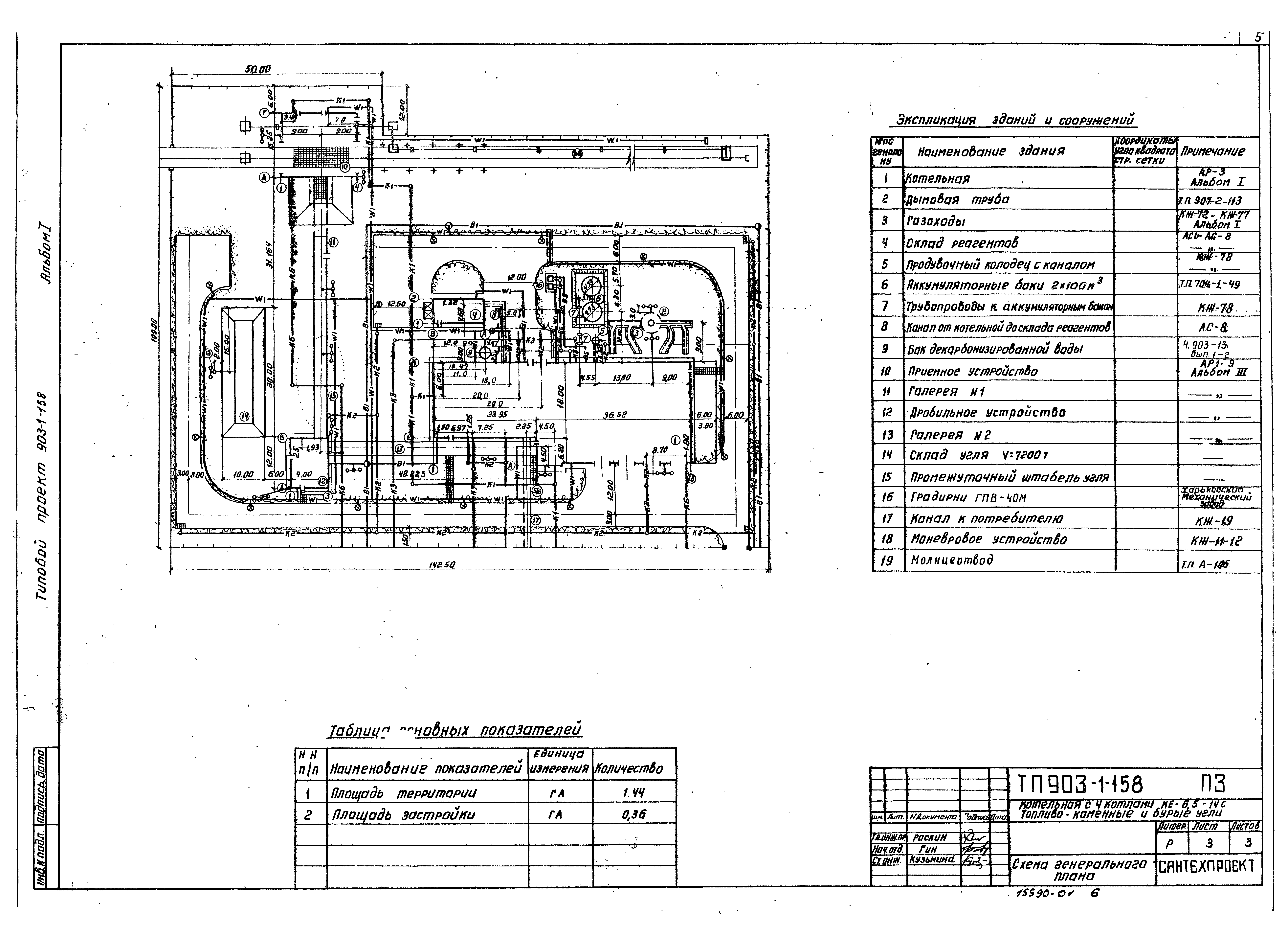 Типовой проект 903-1-158