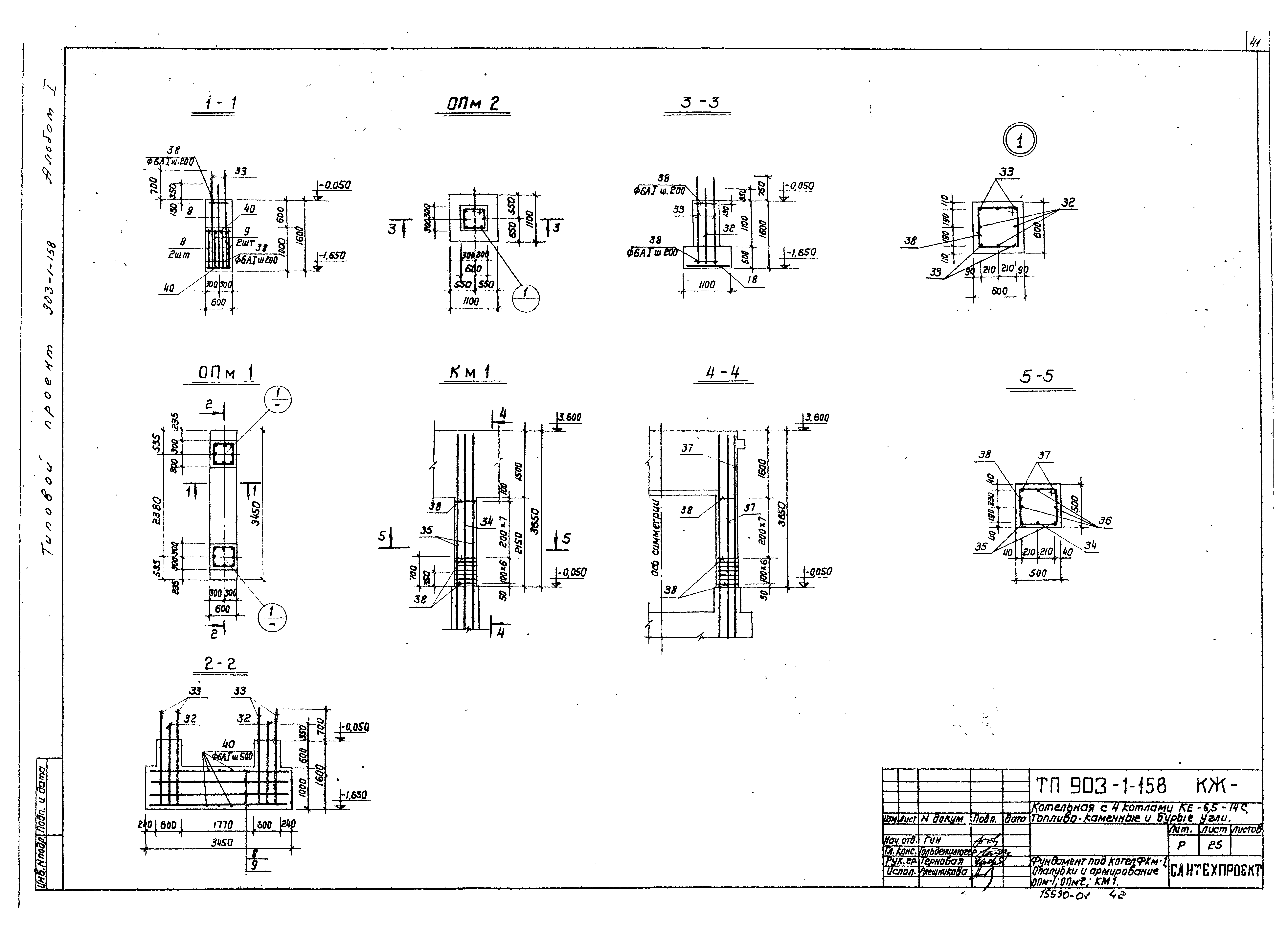 Типовой проект 903-1-158