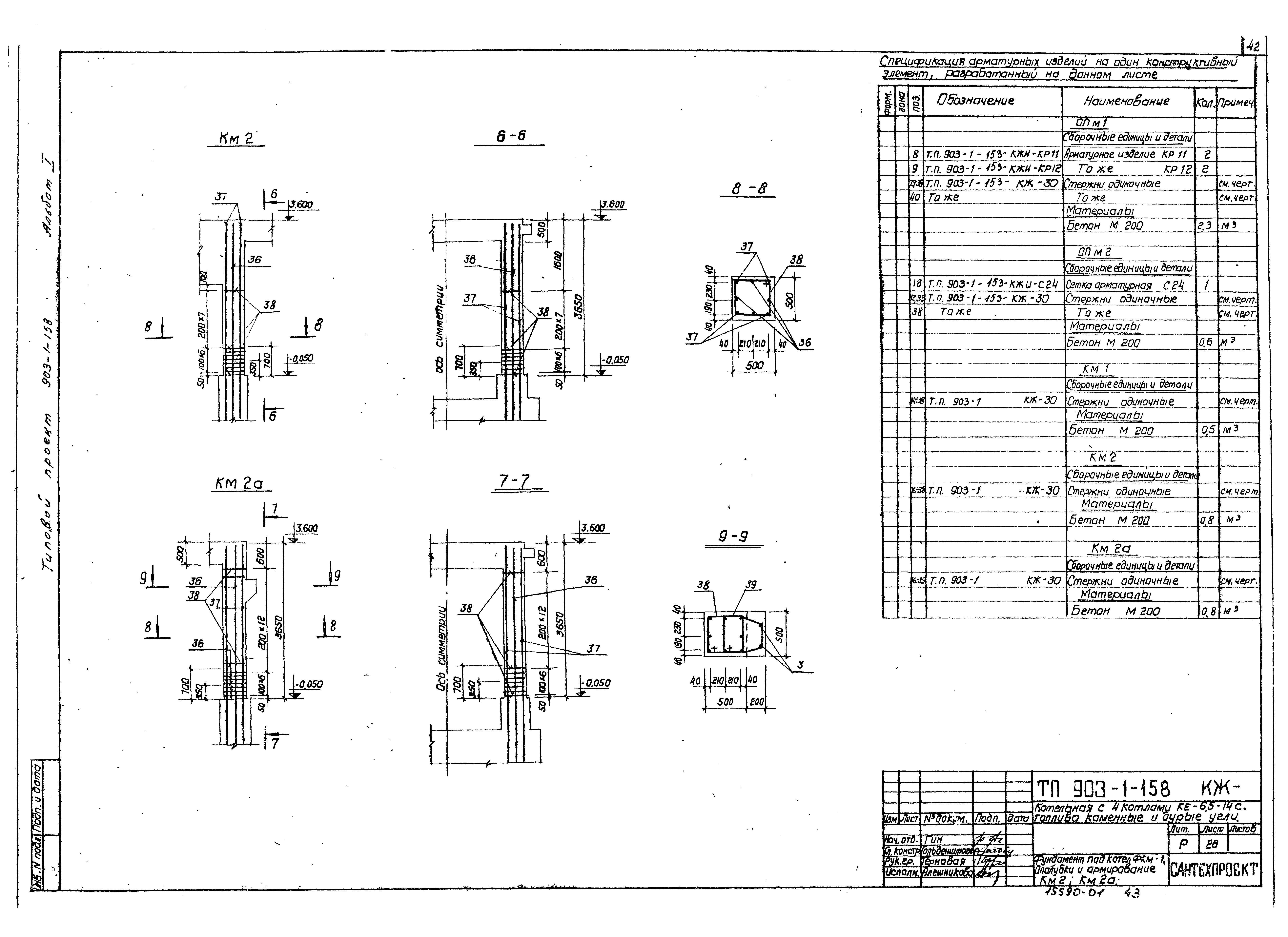 Типовой проект 903-1-158