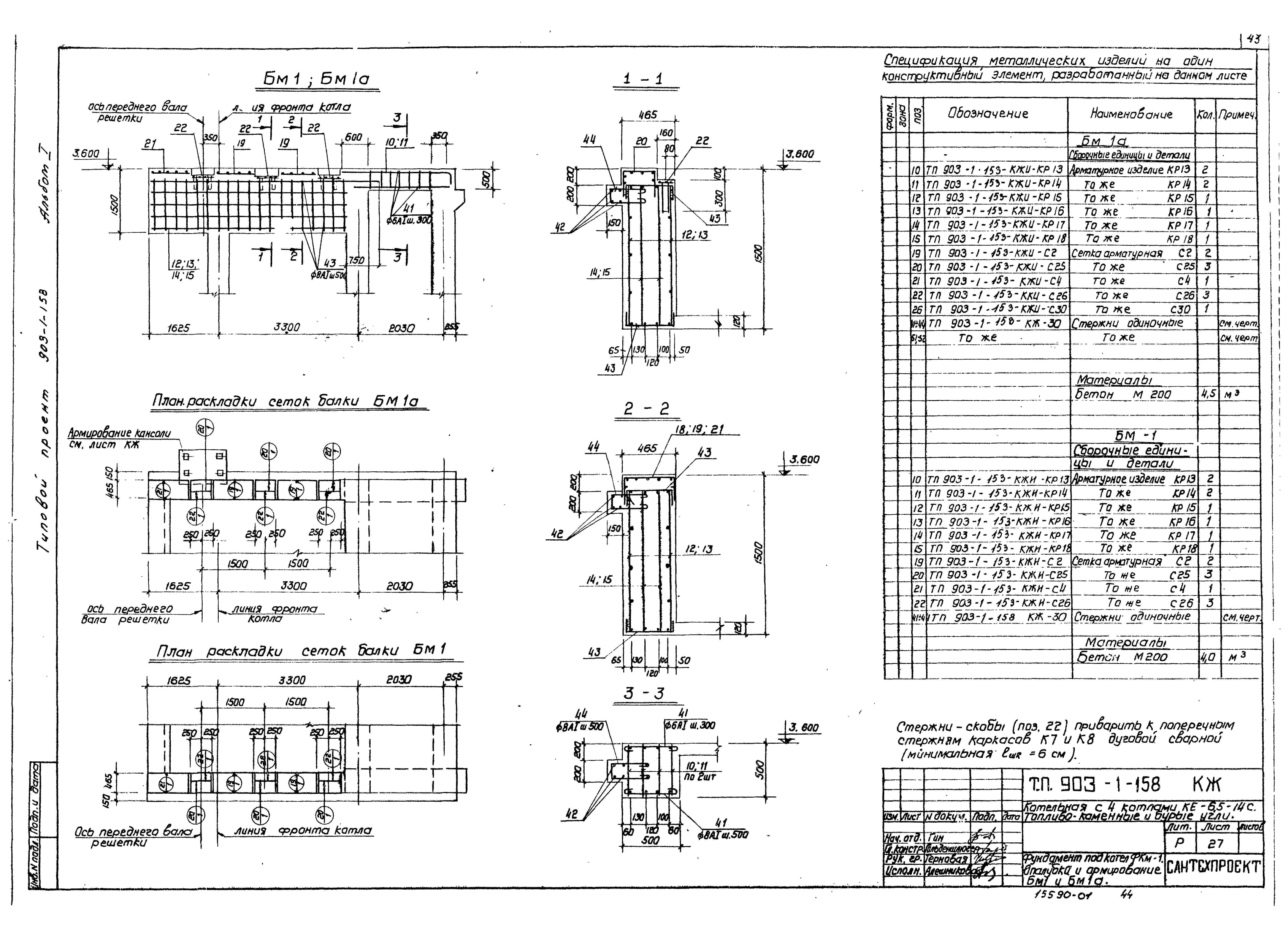 Типовой проект 903-1-158