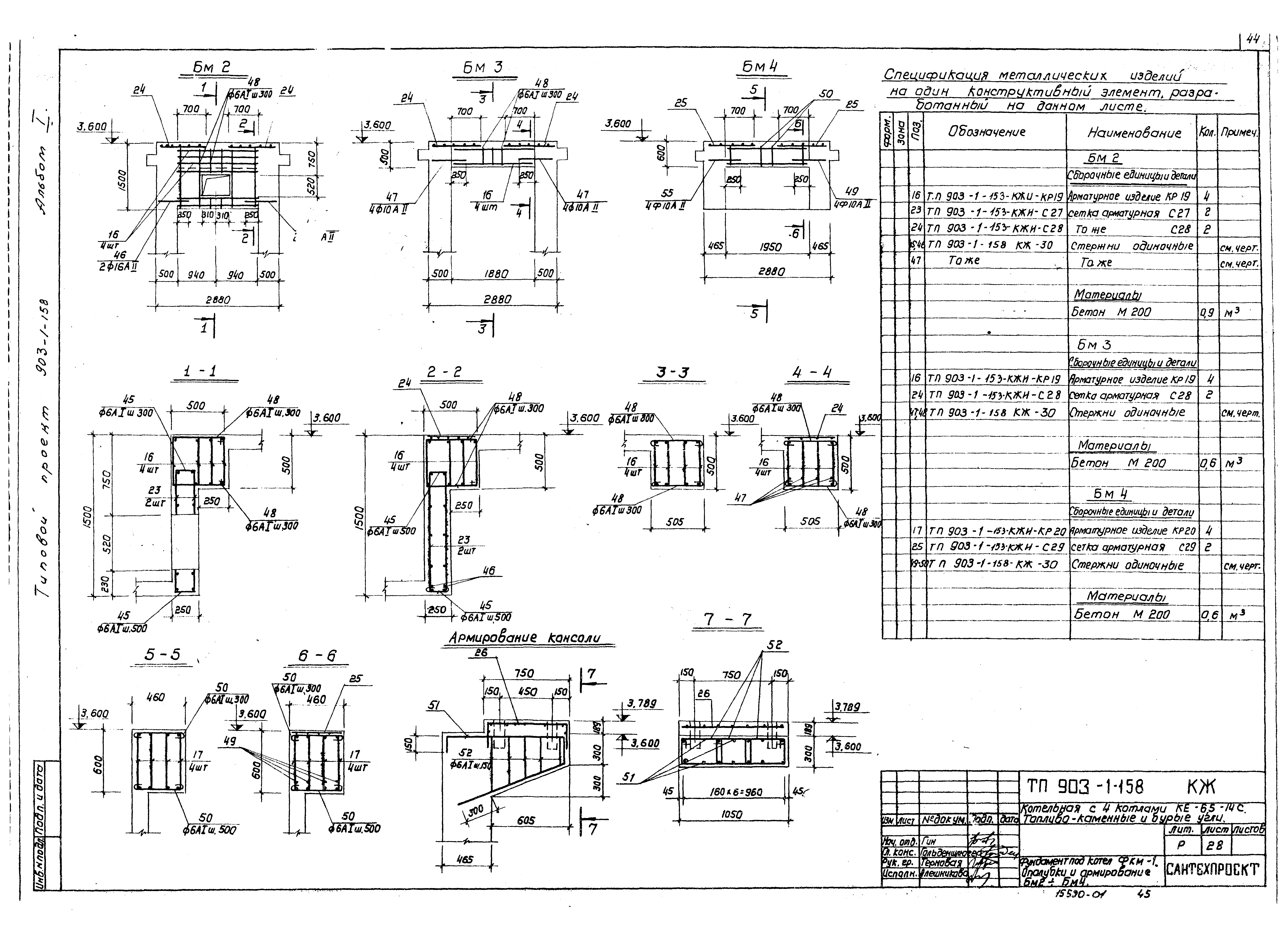 Типовой проект 903-1-158