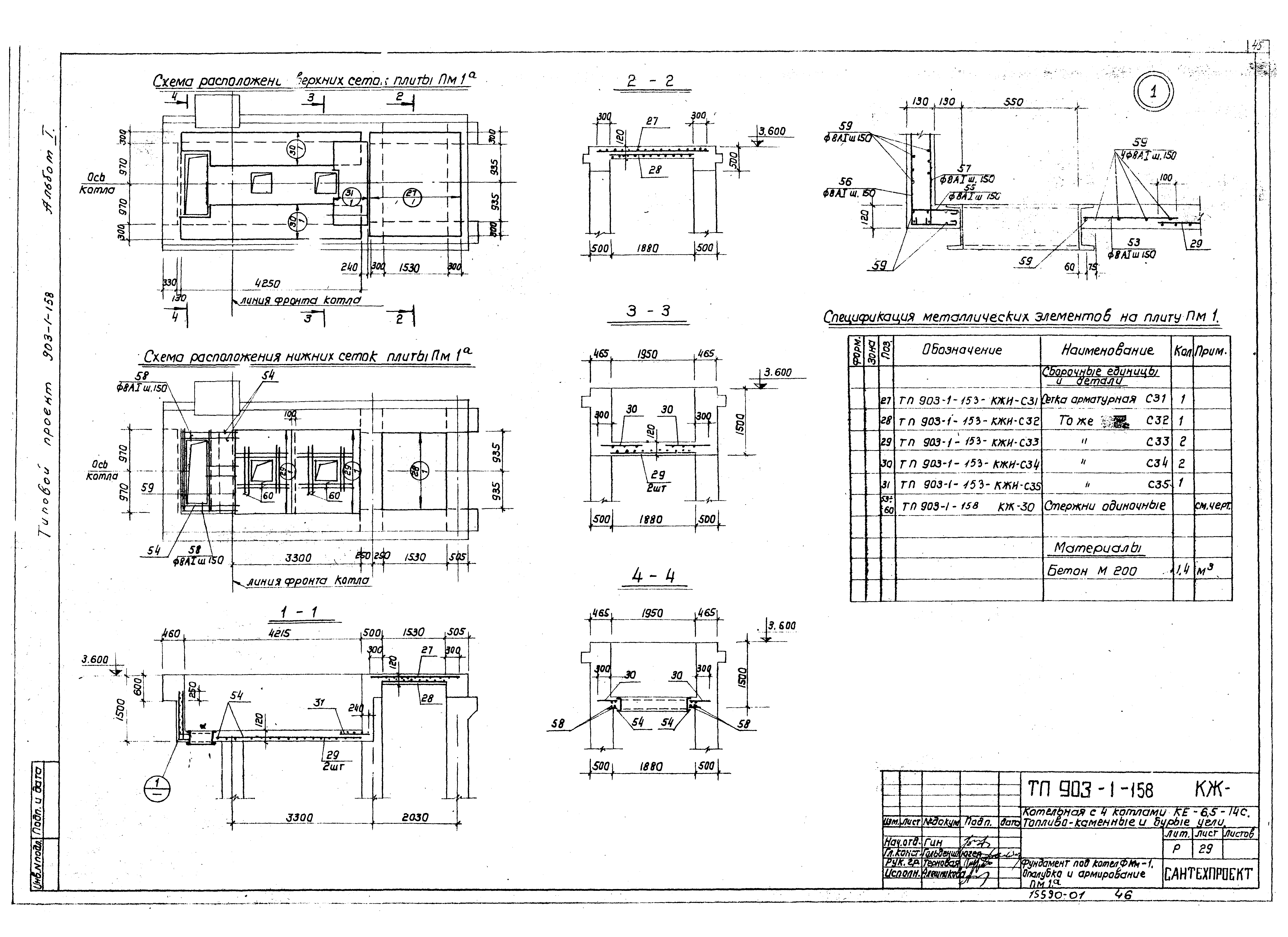 Типовой проект 903-1-158