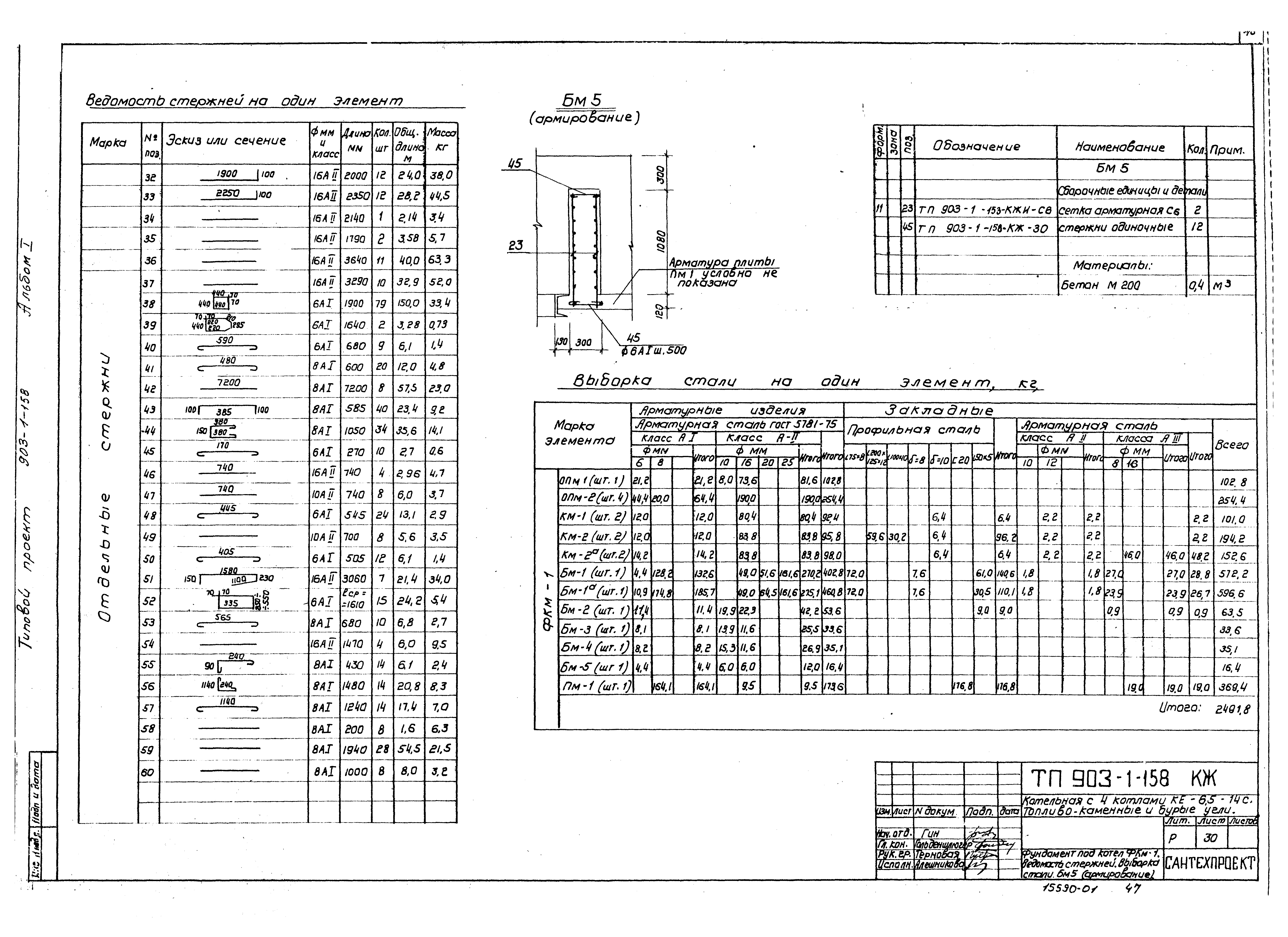 Типовой проект 903-1-158