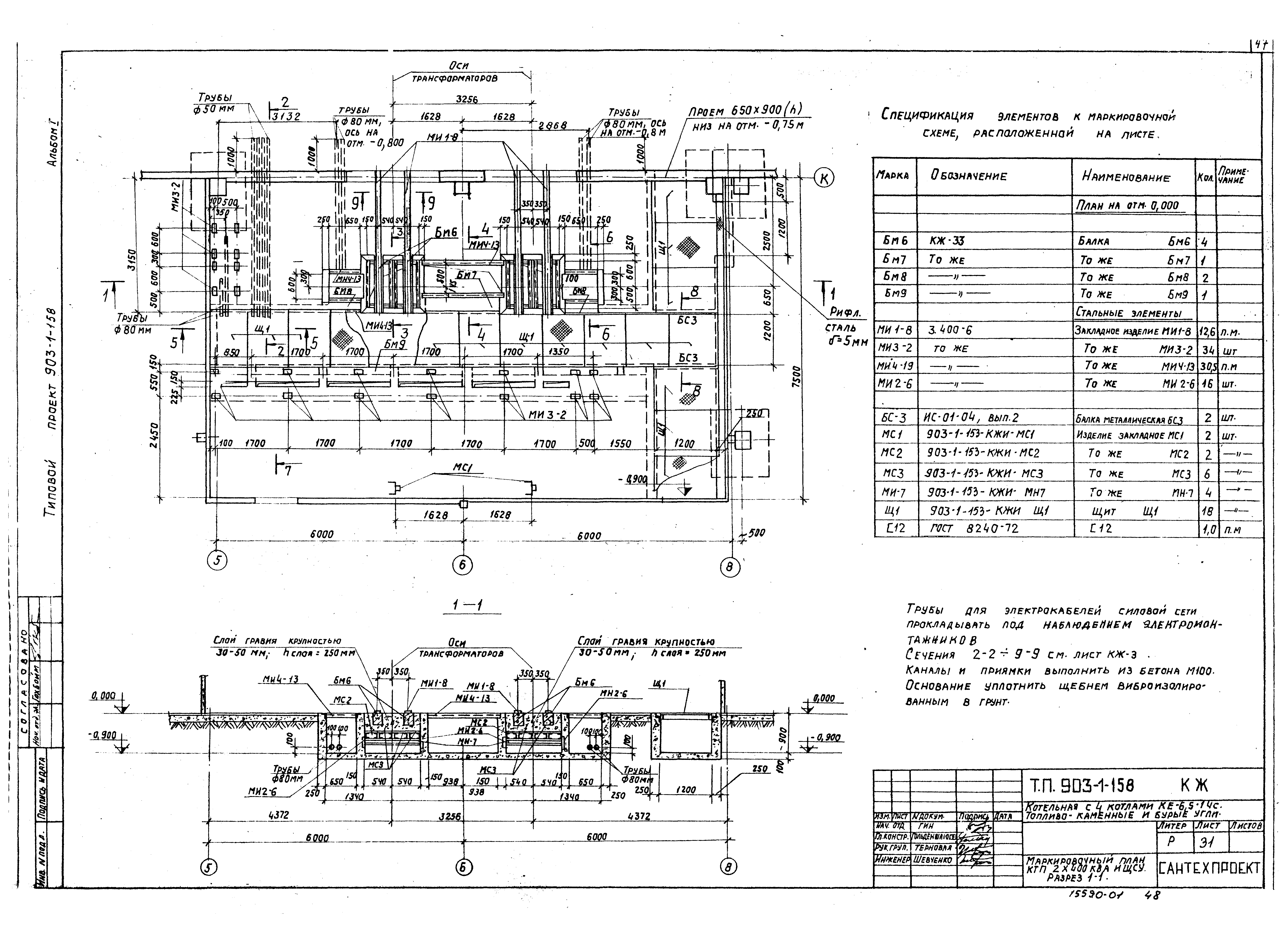 Типовой проект 903-1-158