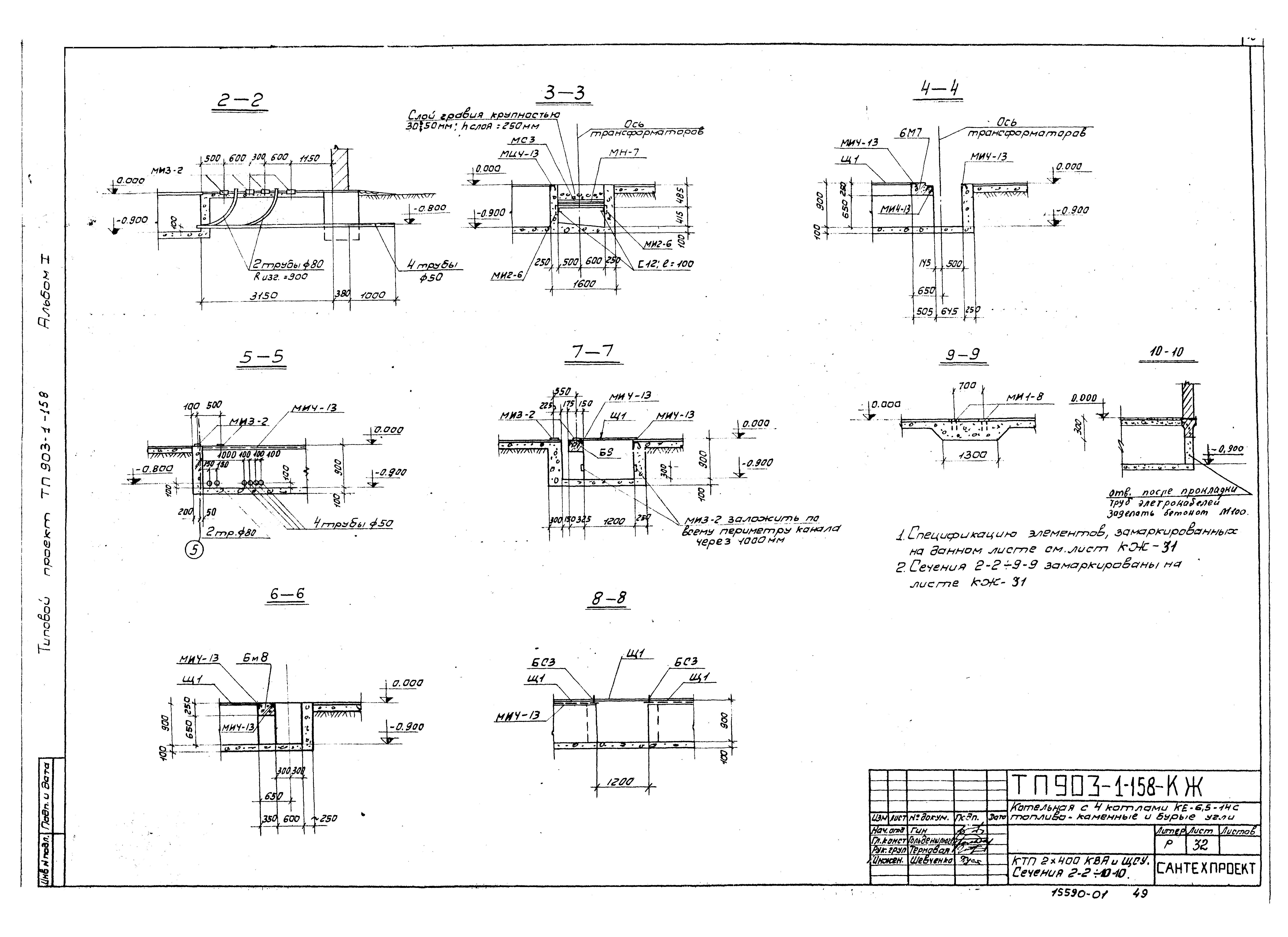Типовой проект 903-1-158