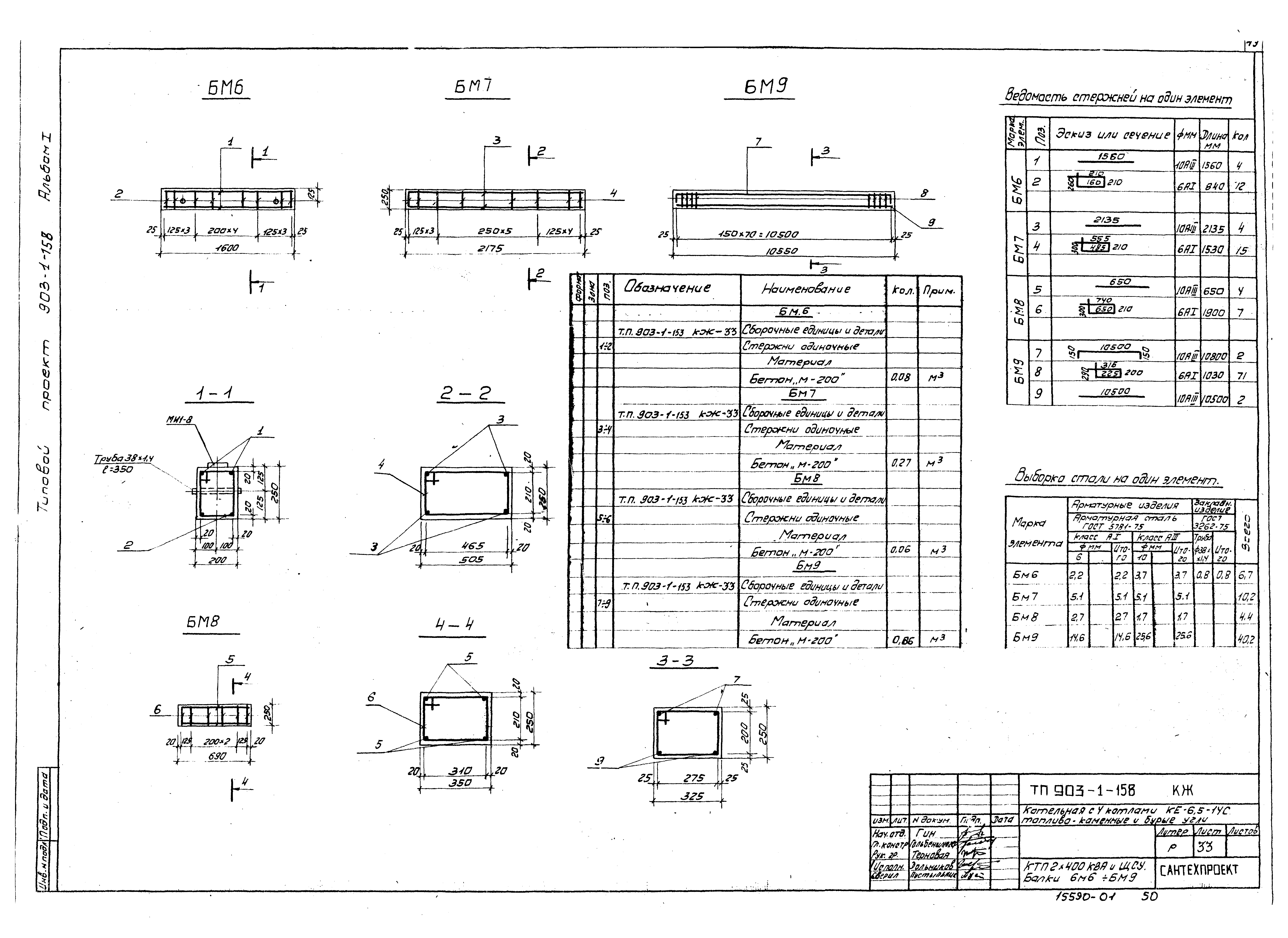 Типовой проект 903-1-158